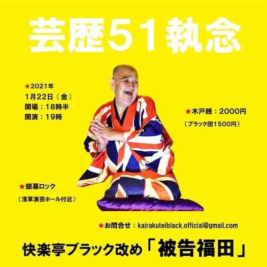 快楽亭ブラック（2代目）のグルメインスタ