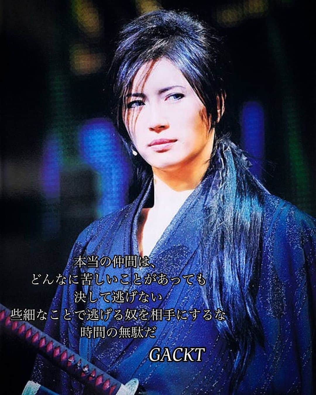 GACKTさんのインスタグラム写真 - (GACKTInstagram)「★ Real friends,  No matter how painful it gets, They will never run away Don't associate yourself with someone who runs away over trivial things It's a waste of time  #GACKT #ガク言 #mindset」1月9日 11時14分 - gackt