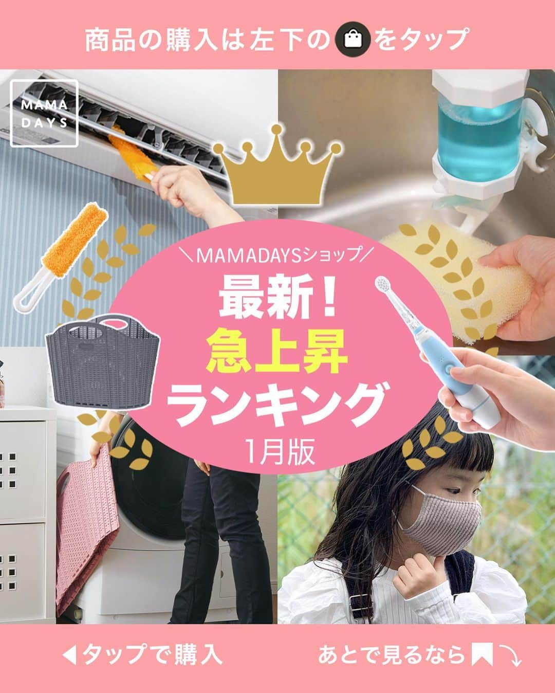 MAMA DAYS -ママデイズ- 公式Instagramのインスタグラム