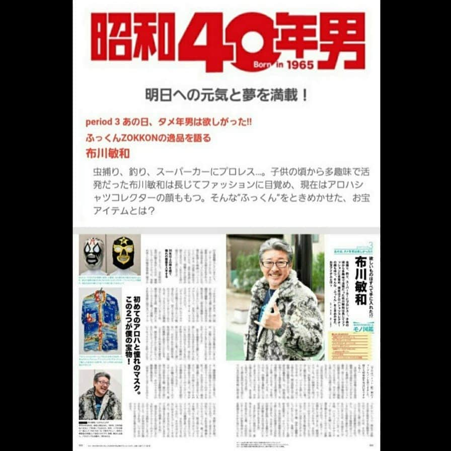 布川敏和さんのインスタグラム写真 - (布川敏和Instagram)「#昭和40年男 , 本日発売ですぅ～！」1月9日 11時36分 - fukawatoshikazu