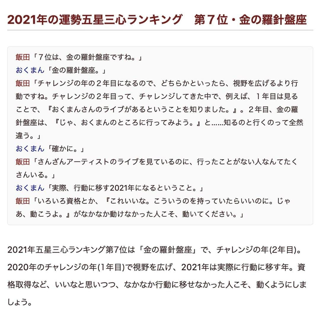 ゲッターズ飯田の毎日呟きさんのインスタグラム写真 - (ゲッターズ飯田の毎日呟きInstagram)「2021 金の羅針盤」1月9日 12時35分 - getters_iida_meigen