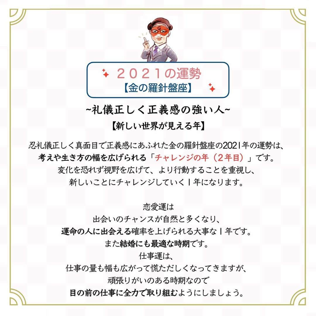 ゲッターズ飯田の毎日呟きさんのインスタグラム写真 - (ゲッターズ飯田の毎日呟きInstagram)「2021 金の羅針盤」1月9日 12時35分 - getters_iida_meigen