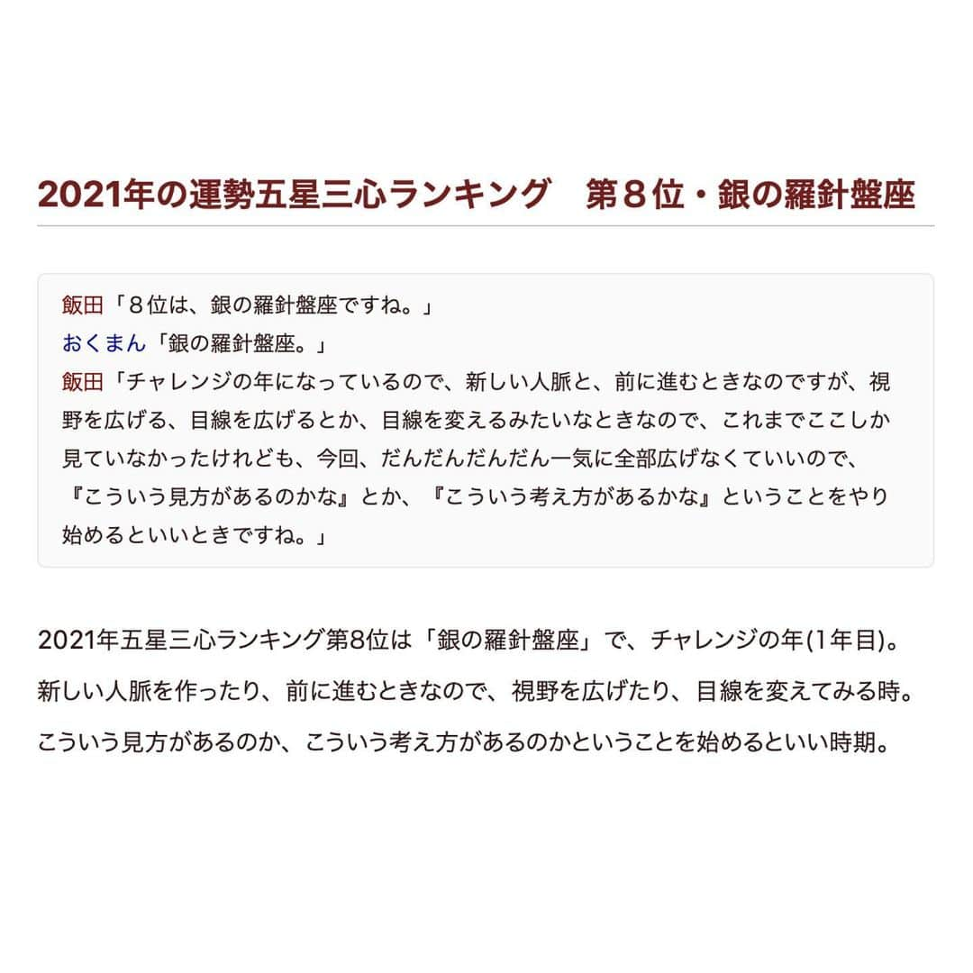 ゲッターズ飯田の毎日呟きさんのインスタグラム写真 - (ゲッターズ飯田の毎日呟きInstagram)「2021 銀の羅針盤」1月9日 12時35分 - getters_iida_meigen