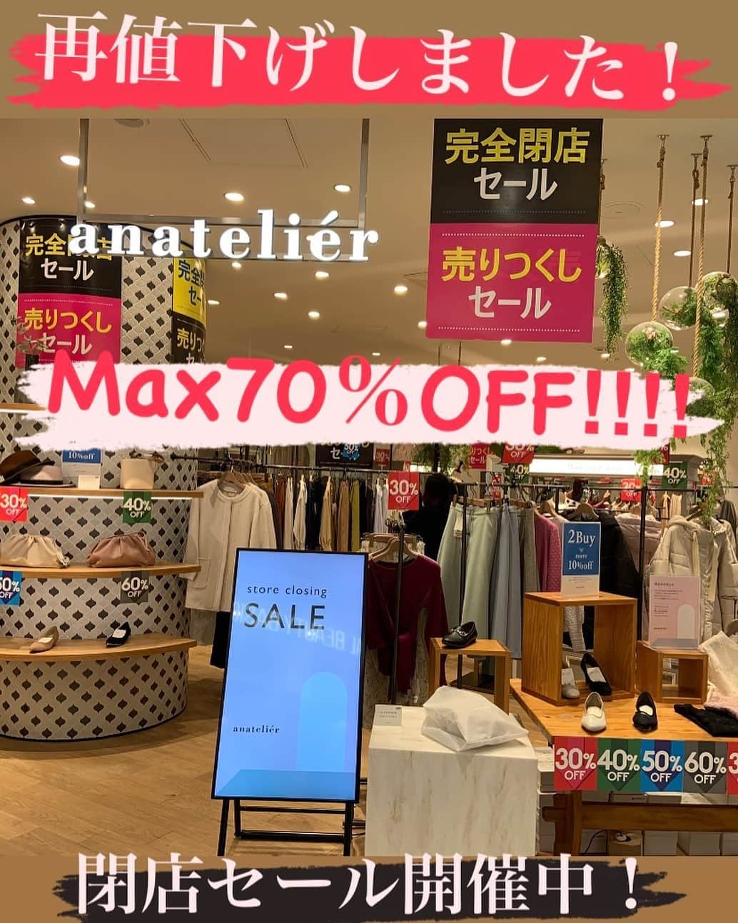 Bon mercerie_ボンメルスリー公式のインスタグラム：「【mark down】﻿ ﻿ 昨日よりセール商品再値下げしております♪﻿ ﻿ MAX70％OFF！！！﻿ ﻿ 1月11日(月)まで、2点以上お買い上げでセール価格から更に10%OFFとなります！！﻿ ※60%OFF〜は2BUY対象外となります。﻿ ﻿ ﻿ よりお得なこの機会にぜひご利用ください。﻿ ﻿ 商品によっては在庫がなくなり次第販売終了となりますことご了承ください。﻿ ﻿ ﻿ 皆様のご来店お待ちしております。﻿ ﻿ ﻿ #anatelier #アナトリエ #bonmercerie ﻿ #ボンメルスリー #shinjyukumylord ﻿ #新宿ミロード #ウィンターセール﻿ #閉店セール﻿ #最後の冬﻿ #閉店まで9日  #閉店日1月17日(日)」