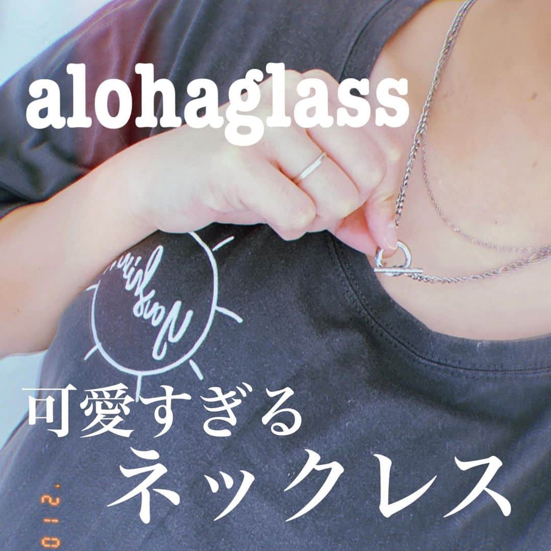 でっぱりんさんのインスタグラム写真 - (でっぱりんInstagram)「アロハグラス(@aloha_glass )から アクセサリーが登場したよ！！ めちゃくちゃ可愛い🥺💕💕💕  シンプルだけどお洒落なネックレスは アロハグラスしか勝たん！！！  @aloha_glass  @aloha_glass_jewelry   #アロハグラス #アロハグラスジュエリー #alohaglass #ネックレス #ジュエリー」2月7日 16時05分 - aaaya109
