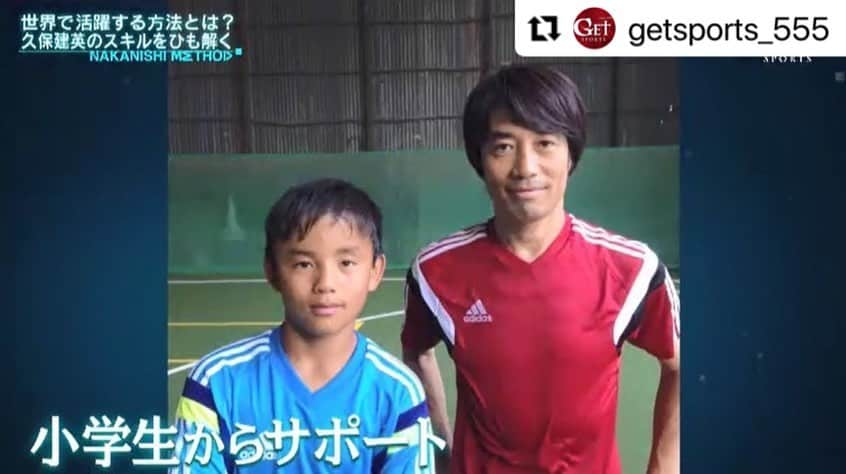 中西哲生さんのインスタグラム写真 - (中西哲生Instagram)「#Repost @getsports_555 with @make_repost ・・・ 【2/7の #getsports 】その①﻿ ﻿ 【サッカー】#久保建英 × #中西哲生『NAKANISHIメソッド＃２』﻿ ﻿ 今年１月からスタートした新企画﻿ 『#NAKANISHIメソッド』の第２回目。﻿ ﻿ 世界最高峰のスペインリーグ。﻿ そこで戦う久保建英１９歳。﻿ 先月、ヘタフェへ移籍し、活躍に期待が高まっている。﻿ ﻿ どんな部分が優れているのか？﻿ ﻿ ナビゲーター中西哲生が優れたプレーを解説。﻿ そして、１１歳の時から一緒にトレーニングしてきた練習メソッドを紹介。﻿ ﻿ 今回は、『相手を惑わすドリブル』﻿ プレー映像とトレーニング法をマニアックに深く追及する。﻿ ﻿ 久保建英の小さい頃から磨き上げてきた﻿ スキルをひも解くことが、﻿ 日本サッカーの次世代へとつながる。﻿ @tetsuonakanishi  @takefusa.kubo  ﻿ 📺Get Sports﻿ ⏰2/7(日) 25:25〜　テレビ朝日系列﻿ ※一部地域除く﻿ ﻿ #テレビ朝日 #getsports #⚽️ #サッカー指導」2月7日 16時07分 - tetsuonakanishi