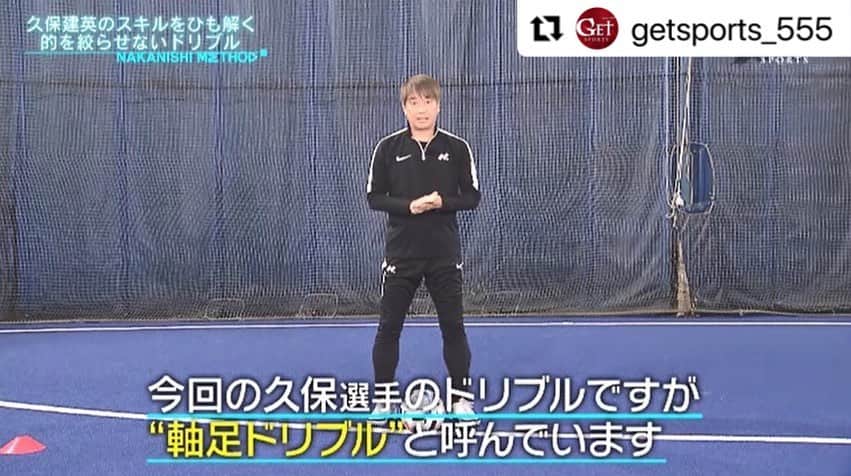 中西哲生さんのインスタグラム写真 - (中西哲生Instagram)「#Repost @getsports_555 with @make_repost ・・・ 【2/7の #getsports 】その①﻿ ﻿ 【サッカー】#久保建英 × #中西哲生『NAKANISHIメソッド＃２』﻿ ﻿ 今年１月からスタートした新企画﻿ 『#NAKANISHIメソッド』の第２回目。﻿ ﻿ 世界最高峰のスペインリーグ。﻿ そこで戦う久保建英１９歳。﻿ 先月、ヘタフェへ移籍し、活躍に期待が高まっている。﻿ ﻿ どんな部分が優れているのか？﻿ ﻿ ナビゲーター中西哲生が優れたプレーを解説。﻿ そして、１１歳の時から一緒にトレーニングしてきた練習メソッドを紹介。﻿ ﻿ 今回は、『相手を惑わすドリブル』﻿ プレー映像とトレーニング法をマニアックに深く追及する。﻿ ﻿ 久保建英の小さい頃から磨き上げてきた﻿ スキルをひも解くことが、﻿ 日本サッカーの次世代へとつながる。﻿ @tetsuonakanishi  @takefusa.kubo  ﻿ 📺Get Sports﻿ ⏰2/7(日) 25:25〜　テレビ朝日系列﻿ ※一部地域除く﻿ ﻿ #テレビ朝日 #getsports #⚽️ #サッカー指導」2月7日 16時07分 - tetsuonakanishi