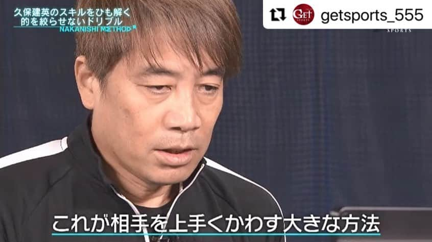 中西哲生さんのインスタグラム写真 - (中西哲生Instagram)「#Repost @getsports_555 with @make_repost ・・・ 【2/7の #getsports 】その①﻿ ﻿ 【サッカー】#久保建英 × #中西哲生『NAKANISHIメソッド＃２』﻿ ﻿ 今年１月からスタートした新企画﻿ 『#NAKANISHIメソッド』の第２回目。﻿ ﻿ 世界最高峰のスペインリーグ。﻿ そこで戦う久保建英１９歳。﻿ 先月、ヘタフェへ移籍し、活躍に期待が高まっている。﻿ ﻿ どんな部分が優れているのか？﻿ ﻿ ナビゲーター中西哲生が優れたプレーを解説。﻿ そして、１１歳の時から一緒にトレーニングしてきた練習メソッドを紹介。﻿ ﻿ 今回は、『相手を惑わすドリブル』﻿ プレー映像とトレーニング法をマニアックに深く追及する。﻿ ﻿ 久保建英の小さい頃から磨き上げてきた﻿ スキルをひも解くことが、﻿ 日本サッカーの次世代へとつながる。﻿ @tetsuonakanishi  @takefusa.kubo  ﻿ 📺Get Sports﻿ ⏰2/7(日) 25:25〜　テレビ朝日系列﻿ ※一部地域除く﻿ ﻿ #テレビ朝日 #getsports #⚽️ #サッカー指導」2月7日 16時07分 - tetsuonakanishi