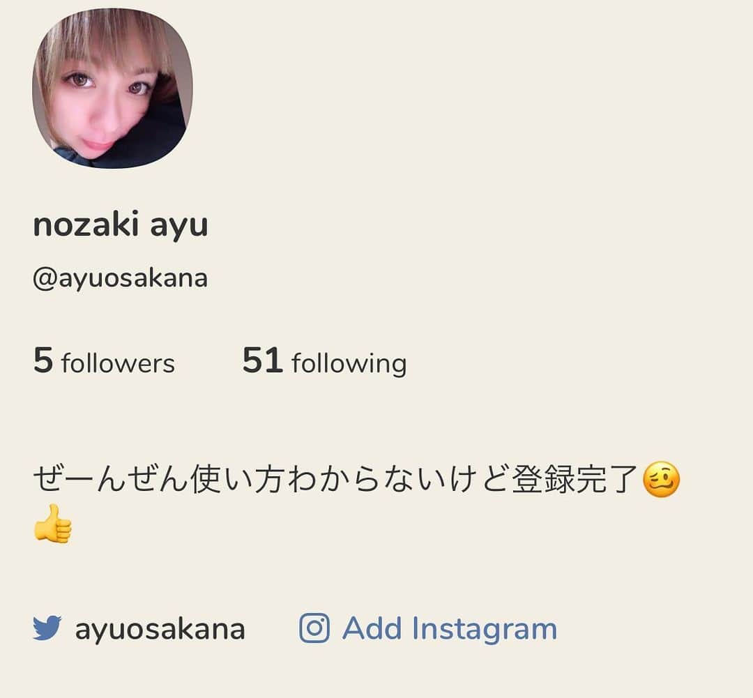 野崎鮎のインスタグラム：「やり方わからないけど招待していただいたので登録してみた🤔 無事に完了🥴👍 説明文が英語だからんからない。。🤪 登録完了と共にトークが開始されていた🤣  #CLUBHOUSE #クラブハウス #使い方 わからなすぎて笑える🤪」