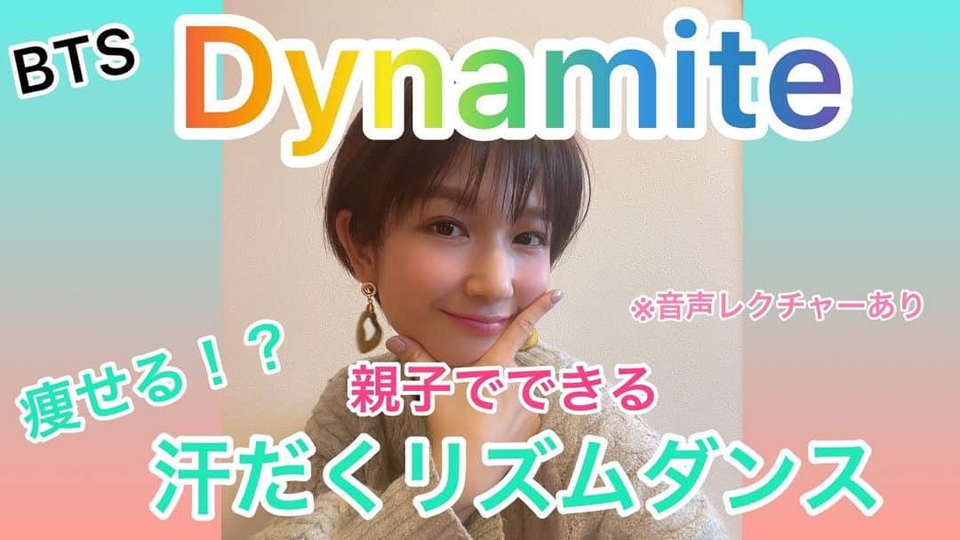 小西ゆりなのインスタグラム：「YouTube「子供が喜ぶリズムちゃんねる」新作アップしました⤴️ 是非親子で踊ってみてね‼️ #youtube #子供が喜ぶ #リズムダンス #親子ダンス #汗だく #脂肪燃焼 #親子のスキンシップ #簡単ダンス #チャンネル登録お願いします　#bts #dynamite」