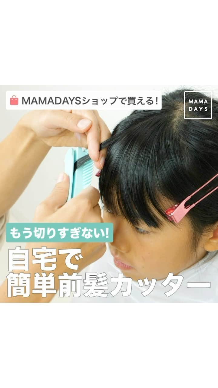 MAMA DAYS -ママデイズ- 公式Instagramのインスタグラム