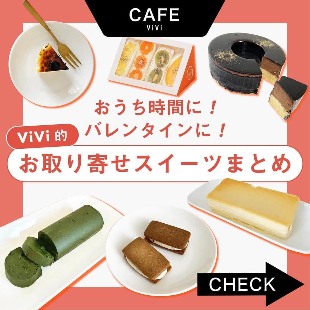 ViViさんのインスタグラム写真 - (ViViInstagram)「本格的な美味しいスイーツが 食べたい！❤️ バレンタインどうしよう…？🍫 そんな方に、おうちにいても ネットでポチッとするだけで 最高に美味しいスイーツが取り寄せられちゃう、「お取り寄せスイーツ」をまとめてみました✨！ 大バズりしたバスクチーズケーキや自分で抹茶を振りかける抹茶テリーヌ⁉️そして、ヴィーガンフルーツサンドなど、おうち時間を楽しくするものばかりです🤤 自分へのご褒美や、大切な人へバレンタインの贈り物に✨ 実際にお取り寄せして、レビューもしているので、最後までチェックしてみてね❗️  商品情報まとめはこちら❣️  ◆Mr. CHEESECAKE Mr. CHEESECAKE with Cooler Bag ¥3456 バレンタイン限定フレーバーMr. CHEESECAKE Camel praliné citron　¥5400  ◆CANOBLE THE BUTTER SAND ¥2700  ◆八十八良葉舎 特濃抹茶テリーヌ　¥3480  ◆BLANCA BLANCA バスクチーズケーキ　¥5060  ◆せんねんの木 とろなまバウムクーヘン とろなまチョコ　 ¥1628  ◆fruits and season 季節のフルーツサンド　¥4320 定番のフルーツサンド　¥4000  ※値段はすべて税込表示・編集部調べ  気になるスイーツが見つかったら、保存して参考にしてね😘 #ViVi #ViViカフェ #お取り寄せスイーツ #取り寄せスイーツ #お取り寄せグルメ #お取り寄せお菓子 #おとりよせスイーツ #おとりよせ #手土産スイーツ #スイーツ #おうち時間 #おうちカフェ #おうちスイーツ #バレンタイン #バレンタインスイーツ #バレンタインギフト #バレンタイン限定 #チーズケーキ #バスクチーズケーキ #フルーツサンド #バタークッキー #バターサンド #抹茶テリーヌ #mrcheesecake #nationaldepart #canoble #八十八良葉舎 #8108kyoto #blanca #fruitsandseason」2月7日 11時14分 - vivi_mag_official