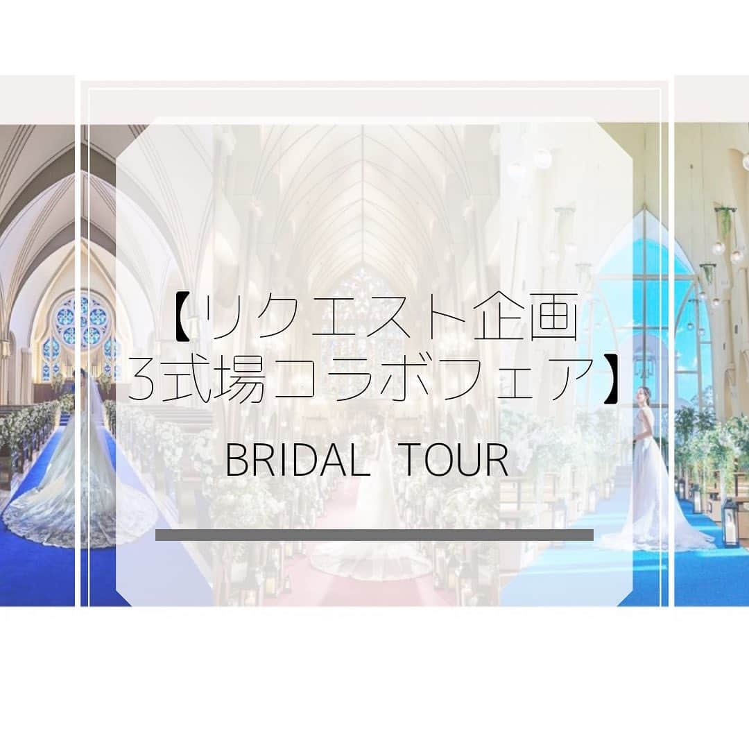 マリエール山手さんのインスタグラム写真 - (マリエール山手Instagram)「. 2021.2.27 のみ限定開催！ 初めての式場探しにピッタリ♬  名古屋市内の人気チャペルを1日で一気に 見学できるフェアを開催⛪️  @marriyell_yamate  @weddingisland_angerobe  @anniversaire_shirakabe   ☝️一式場60分で会場見学のみできる！ しっかり話しを聞きたいと思ったら後日来館予約がお取りできる！ ☝️予約して来館するだけで豪華プレゼントがもらえちゃう！ ☝️更に3式場全部見学すると超お得な特典有り！  ご予約はマリエール山手の公式HPにて🔍  ✔︎関連アカウント . 🕊結婚式の全てをまるごと学べるアカウント 【 @bon_marri 】 . 👗衣裳専門アカウント 【 @blancdolce 】 . . . #名古屋チャペル  #八事 #結婚式場  #挙式感動  #ブライダルフェア  #アニヴェルセル白壁  #大聖堂  #アンジェローブ  #プレ花嫁 #プレ花嫁準備 #愛知プレ花嫁  #プレ花嫁さんと繋がりたい  #東海プレ花嫁 #東海花嫁  #名古屋プレ花嫁 #名古屋花嫁 #wedding #bridal #weddingdress #bouquet #weddingphotography #weddingphoto  #2021春婚 #2021夏婚 #2021冬婚 #ゼクシィ花嫁  #ブライダルフェア #ガーデンウェディング #家族挙式」2月7日 11時18分 - marriyell_yamate