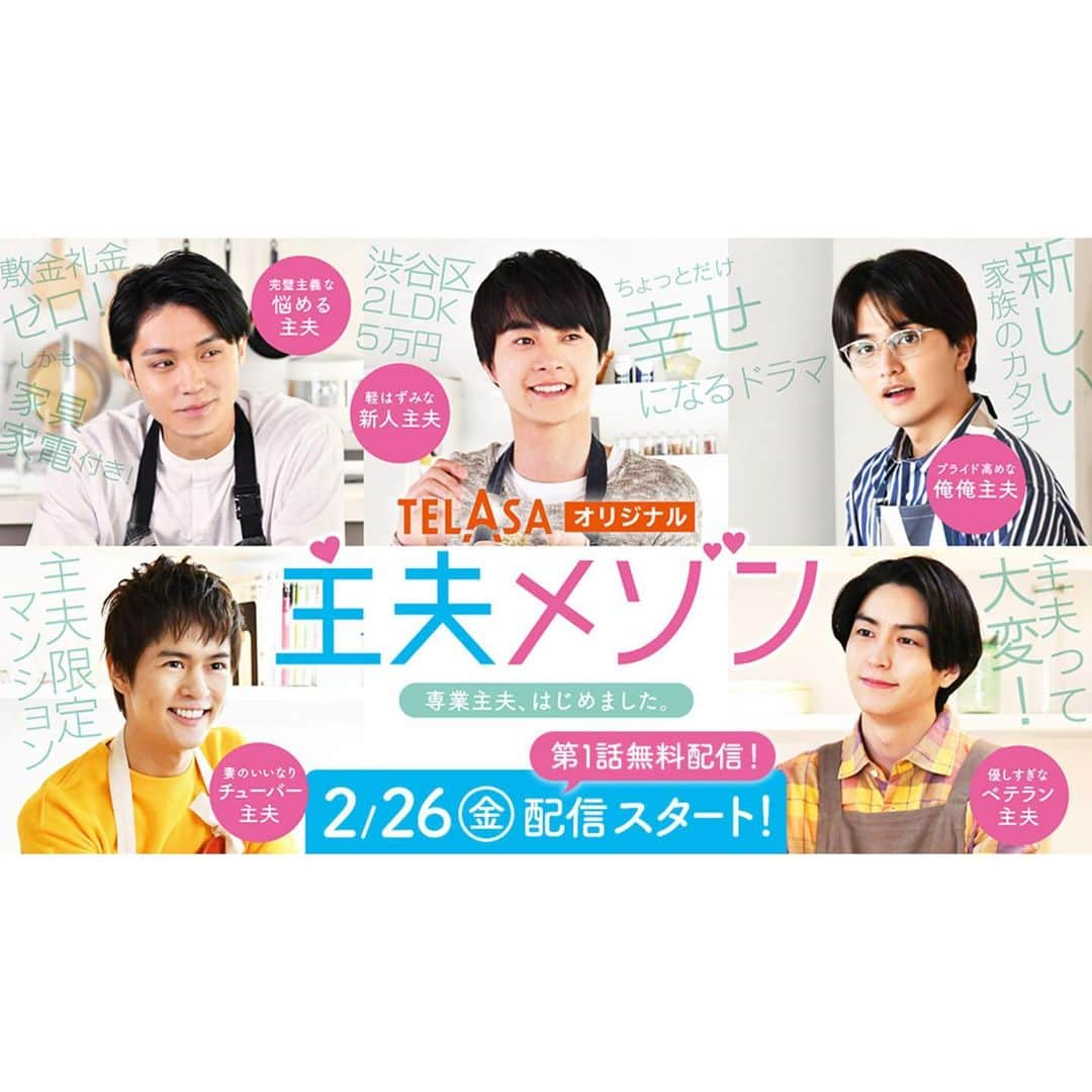 瀬戸利樹さんのインスタグラム写真 - (瀬戸利樹Instagram)「TELASAオリジナルドラマ 「主夫メゾン」に牧田 伸役で 出演させて頂きます！ 主夫役です。　 毎話様々な夫婦が出てきます。 楽しみにしていてください☺️ #主夫メゾン #主夫の人はみんな特撮 #役では初めての眼鏡」2月7日 12時05分 - toshiki_seto_official