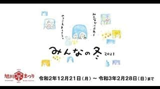 かねきよ勝則さんのインスタグラム写真 - (かねきよ勝則Instagram)「今年の第62回旭川冬まつりは新型コロナウイルス感染症の収束が見通せないため、集客イベントは中止になりオンラインを活用した取り組みになりました！  『みんなの冬2021』と題して、この冬を頑張ってる方々に雪だるまなどを作って感謝やエールを送る企画をされてるので僕も参加させてもらいました😀  旭川から雪を送ってもらい久しぶりに雪だるま作ったな〜⛄️ 気温が高かったので溶けるスピードとの勝負だったけど😅  YouTube『かねきよ観光』で雪だるまを制作している動画をアップしたので見てくださいませ〜😄 コチラから↓↓ https://youtu.be/WK0dvE0pvvU  【みんなの冬2021HP】 https://minfuyu.asahikawa-winterfes.jp/  みんなでこの冬をのりこえましょう‼️  #旭川 #旭川冬まつり #みんなの冬2021 #雪だるま #新宿カウボーイ #かねきよ #旭川観光大使」2月7日 12時17分 - shinjyukucowboy_kanekiyo