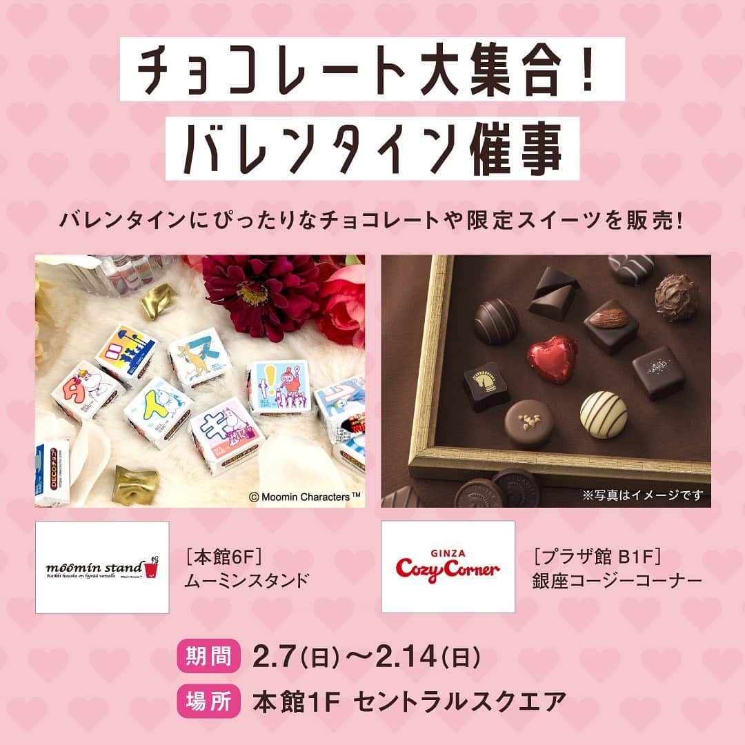 天王寺ミオさんのインスタグラム写真 - (天王寺ミオInstagram)「本日（2/7）より、チョコレート大集合！バレンタイン催事を開催中！☆ . バレンタインにぴったりなチョコレートや限定スイーツを販売します。 ーーーーーーーーーーーーーーーーーーーーーーーーーー 【期間】 2月7日(日)～2月14日(日) 11:00～20:00　 - 【場所】�本館1F  ミオセントラルスクエア . 【参加店舗】�ムーミンスタンド［本館6F］・銀座コージーコーナー［プラザ館B1F］   #天王寺ミオ #tennojimio #天王寺mio #텐노지미오 #関西 #간사이 #osaka #오사카 #大阪 #tennoji #텐노지 #天王寺 #あべの #abeno #关西 #商场#バレンタイン#友チョコ#バレンタインデー #バレンタイン #バレンタインギフト#銀座コージーコーナー#チョコレート#チロルチョコ#ムーミン#ムーミンスタンド#チョコ好き#チョコ好きな人と繋がりたい#ミオバレンタイン」2月7日 13時10分 - tennojimio_official