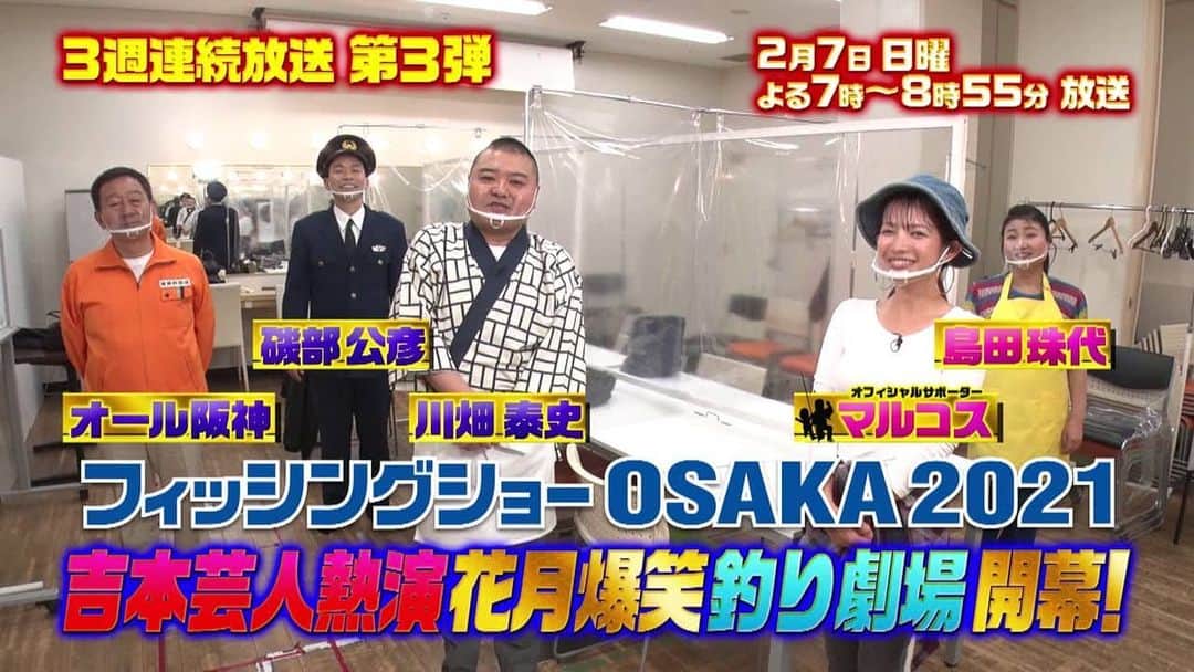 LureNews.TVさんのインスタグラム写真 - (LureNews.TVInstagram)「本日の19時からサンテレビにて、「花月爆笑釣り劇場」が放送されますよ！　フィッシングショーOSAKA2021Web＆TVの最終日を飾るのは新喜劇座長・川畑泰史さんをはじめとした新喜劇メンバー！ 放送が待ち遠しいですね。  参考記事URL ↓↓↓↓↓↓ https://www.lurenewsr.com/146553/  #フィッシングショーOSAKA #マルコス #川畑泰史 #オール阪神 #磯部公彦」2月7日 13時12分 - lurenews