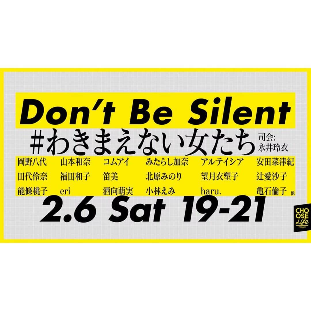 小野りりあんのインスタグラム：「神回「 #わきまえない女たち 」﻿ ﻿ 聴いたあとでは﻿ みえる社会が変わった﻿ (YouTube アーカイブで観れるよ)﻿ ﻿ 25人の様々な声に大拍手を送ってる👏﻿ ﻿ コレらの声が聴けるプラットフォームをつくった﻿ ﻿ @chooselife.pj に感謝だし﻿ ﻿ 瞬発的に立ち上がった﻿ モモちゃん達にも大感謝だ﻿ ﻿ 署名は﻿ 女性、男性、日本、外国関わらず﻿ 参加できるムーブメントだよ﻿ (英語バージョンもあるよ)﻿ ﻿ 署名リンクを﻿ 男性の友人がシェアするのを﻿ みて嬉しいという声もきくし﻿ ﻿ 人々の声、行動、パワーを﻿ めいいっぱい感じてる﻿ ﻿ そんなわけで﻿ いつもしっかりしてる所ばかり映るから﻿ 本気で寝起きのまだ鼻声な﻿ モモちゃんに﻿ インタビューしました(笑)﻿ ﻿ 署名への想いや民主主義への想いきいたよ﻿ ﻿ @activistshouse 立ち上げて﻿ 一緒に住んでるのは﻿ 本当におもしろい！って﻿ 感じた朝﻿   海外の色んな大使館も声をあげ始めて グローバルレベルでの広がりも今後期待したい  #dontbesilent」