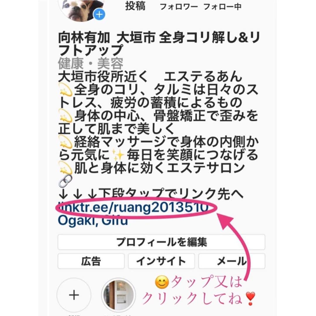 Yuka Mukaibayashiさんのインスタグラム写真 - (Yuka MukaibayashiInstagram)「まだまだ『年明けキャンペーン』を実施しております  もう２月なのにこのタイトル  変更しようかと思ったけれど  えい！このまま行ってしまえ‼︎  で、このまま２月いっぱいまで行います  頭から始まり、そして頭で終わる  ボディ９０分の施術です  🔸スッキリした！ 🔸身体が楽になった 🔸頭痛を感じなくなった 🔸贅沢な時間だった 🔸自分へのご褒美  嬉しいご感想いただいております  ご予約は インスタDMからでも承っております♪  ☆☆☆☆☆☆☆☆☆☆☆☆☆☆☆ 年明けキャンペーン実施中！ ★経絡美容バランスリフト★ 頭から足先までオールハンド 　　90分　¥10,000 (フェイシャルはプラス¥5,000)  ★骨盤メソッド★ ■1クール(8回) ¥89,000 (Ｏ2クラフト１本付)  ■１回 ¥12,000  ★その他メニュー★ ■Ruang ボディ 60分　¥8,200 90分　¥12,000 120分 ¥15,800  ■フェイシャル　 ・るあん小顔　¥6,500 ・ヘッド&フェイシャル 　¥11,000 → ¥10,000(おトク) ・パワーレメディフェイシャル 　　　　　　　¥14,800  ☆☆☆☆☆☆☆☆☆☆☆☆☆☆☆  大垣市役所 近く 岐阜県大垣市俵町 エステ るあん ↓↓↓プロフィールへ @ruang2013510  プロフィールの下段にあります❣️ タップしてね 🔗↓↓↓ ここからご予約できます linktr.ee/ruang2013510  平日 10:00〜最終受付18:00 土日 10:00〜最終受付16:00 不定休 女性専用サロン  フェイシャル ボディ パワーレメディ 骨盤メソッド【B-FRAP】 MIREY O2クラフト ALTHAUS   #エステるあん #大垣エステ #大垣エステサロン #大垣エステティックサロン #プライベートサロン #アンチエイジング #Ｏ2クラフト #MIREY #高濃度酸素オイル #小顔  #パワーレメディ #肩こりひどい #首こりつらい #背中が重い #骨盤矯正 #骨盤メソッド #美脚美尻メソッド#ALTHAUS #二人三脚　#キャンペーン」2月7日 14時53分 - ruang2013510