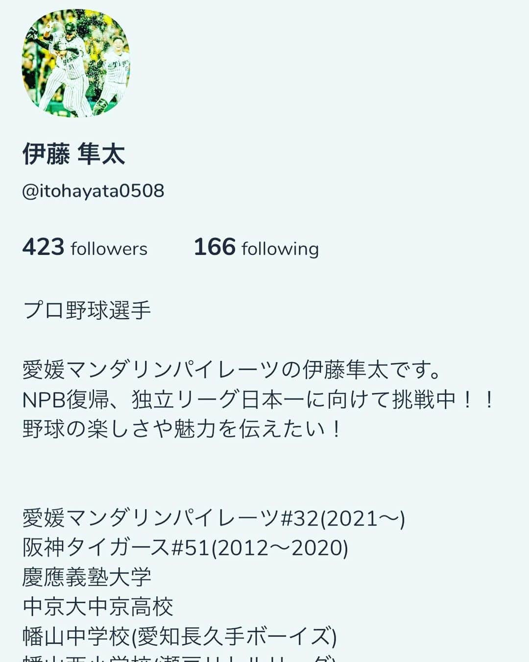 伊藤隼太のインスタグラム：「.  流行りの音声SNS、"Clubhouse"やっています。  これから時間ある時はこちらでも発信していきたいと思います！  フォローよろしくお願いします😌  またいろんな人とのコラボも考えているので、どんな話が聞きたいか等ありましたらぜひコメントしてください！😌  #Clubhouse #Clubhouse始めました #聞きたい話や質問はコメントまで #お待ちしています #フォローよろしくお願いします」