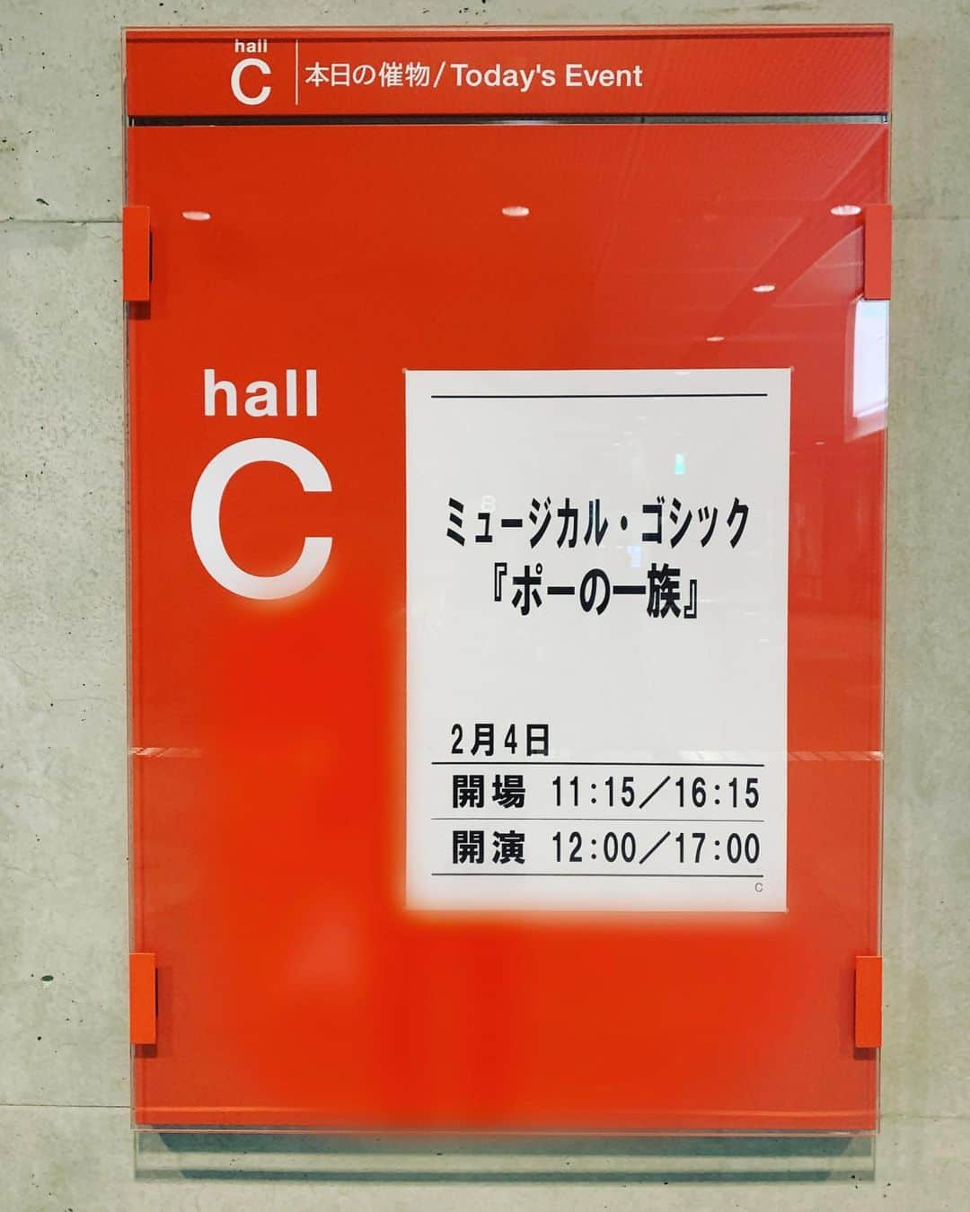 福井晶一さんのインスタグラム写真 - (福井晶一Instagram)「東京公演、初日開きました！ ご観劇誠に有難うございます。  明日の開演時間が12時と17時に変更になってますのでご確認ください。 東京全19公演、最後まで応援のほど宜しくお願い致します。  #ポーの一族 #東京公演 #初日 #国際フォーラムc」2月3日 18時34分 - shoichi.fukui