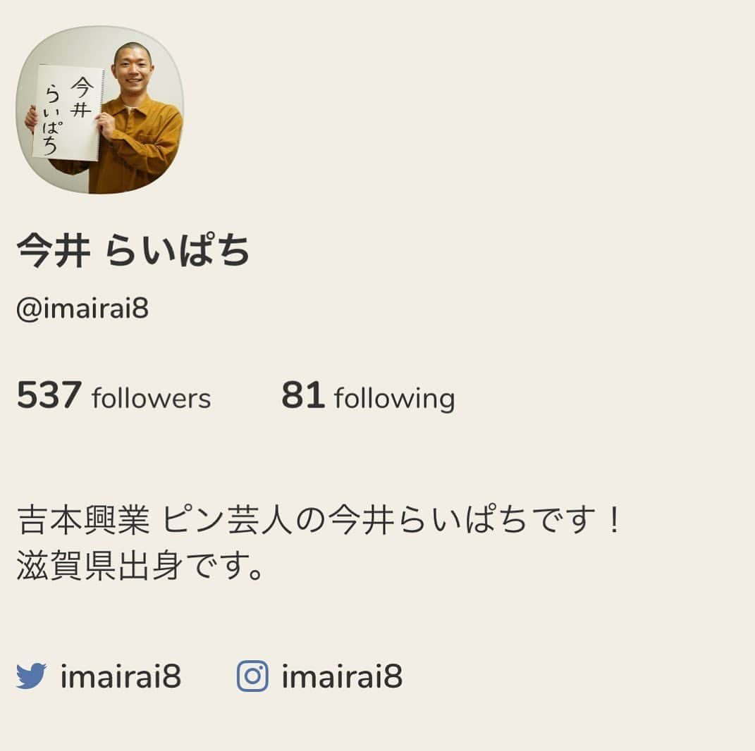 今井将人さんのインスタグラム写真 - (今井将人Instagram)「話題のClubhouseやっております！フォローして下さい！ 、 【現在のSNS状況】 ・Instagram ・Twitter ・YouTube ・Facebook ・Radiotalk ・SHOWROOM(ギター配信) ・TikTok(現在 更新ストップ中) ・note(現在 未更新) ・755(気まぐれ更新) 、 これに加えてClubhouse！ 全てのSNSは「今井らいぱち」で出てきます！ 全部フォローしてください！ #今井らいぱち #やりすぎ？ #Clubhouse」2月3日 18時53分 - imairai8