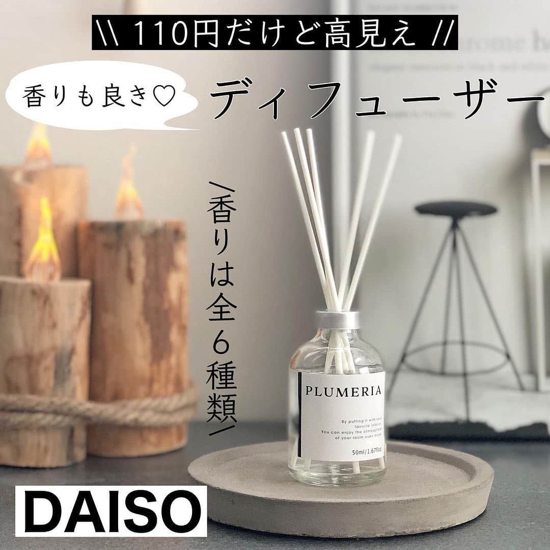 Locariのインスタグラム：「これも100円😳﻿ ダイソーのアロマディフューザー✨﻿ ﻿ @ma.yuy___am さんの投稿をご紹介します✎﻿ ・﻿ もうディフューザーは100均でいいんじゃないでしょうか…🥺﻿ ﻿ ミニサイズだけど短いスパンで香りを変えられて気分転換できるし、なんせ香りがいい！！﻿ ﻿ 香りがそこまで強くないから玄関やトイレ、デスク周りなどの狭いスペース向きかな？﻿ ﻿ 余計なデザインを省いてるあたり、ダイソーさんさすがです👏💕﻿ ・﻿ #ダイソー新商品#ダイソー購入品#ダイソー#100均#daiso#ディフューザー#シンプルデザイン#芳香剤#プチプラ#シンプルラベル#香り#匂いフェチ#シンプルな暮らし」