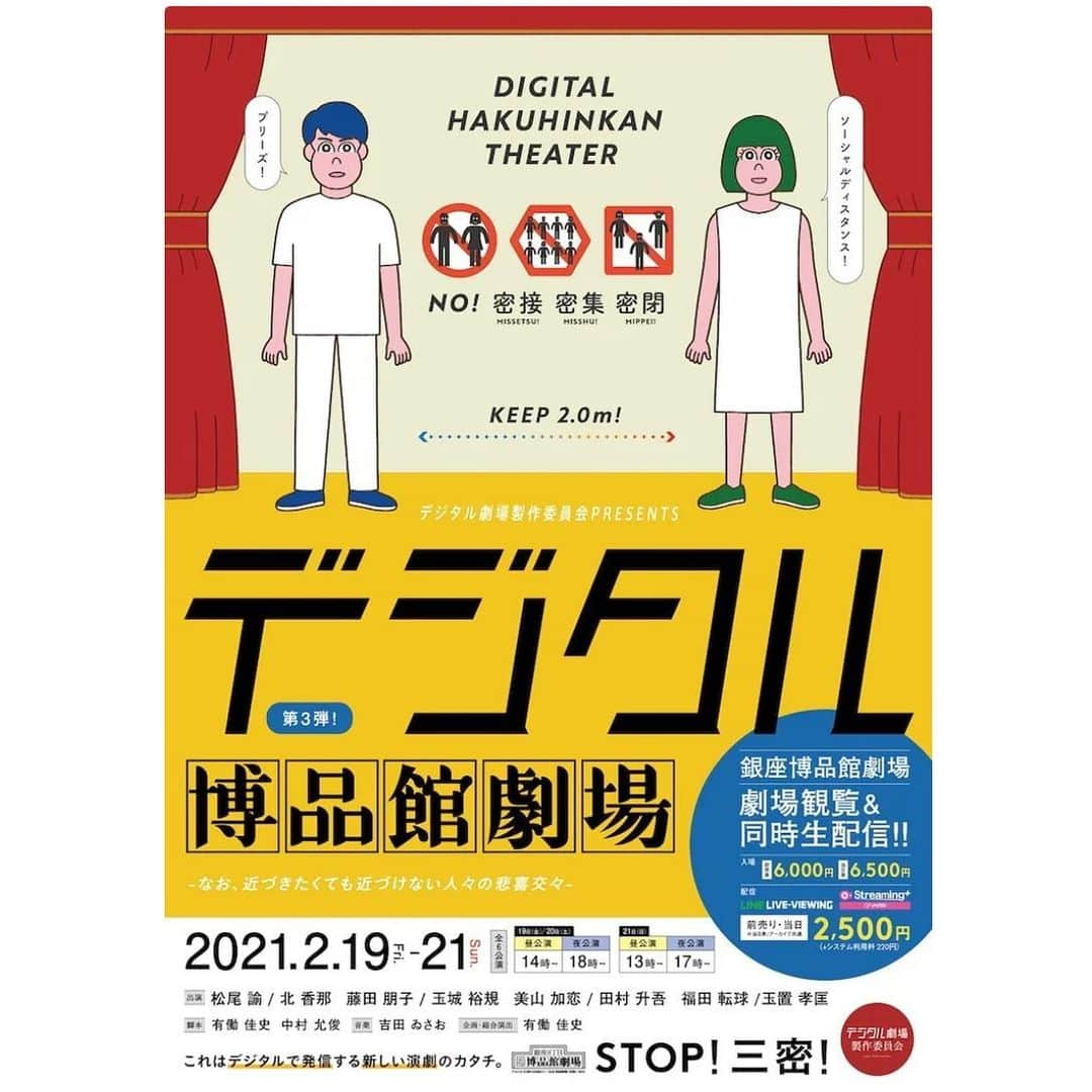 松尾諭さんのインスタグラム写真 - (松尾諭Instagram)「デジタルな劇場でアナログな芝居します。 #デジタル博品館劇場」2月3日 18時55分 - satoru_matsuo