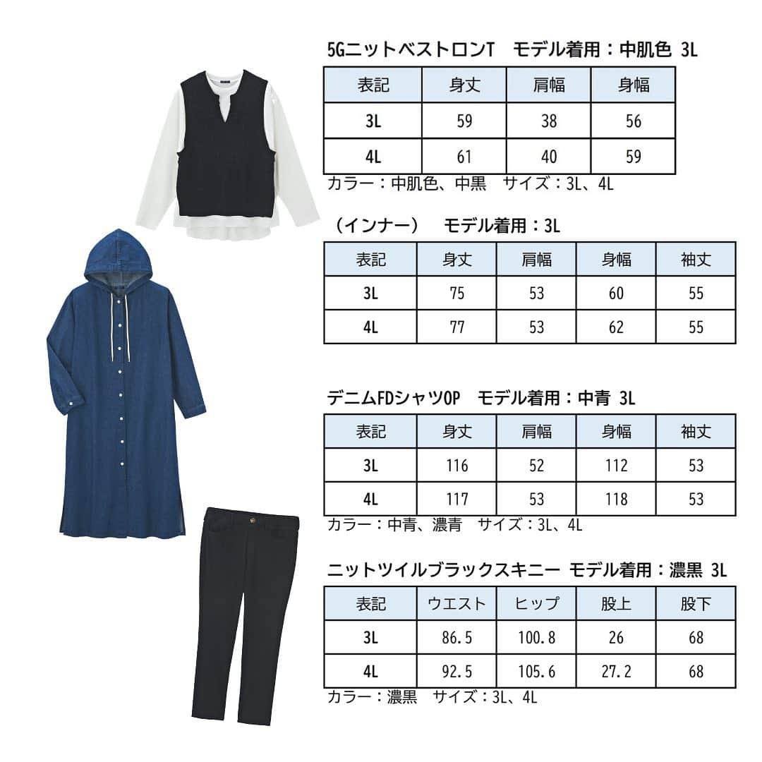 おかだゆりさんのインスタグラム写真 - (おかだゆりInstagram)「️ 🧚‍♀️🧚‍♀️🧚‍♀️  こんにちは🌞  2/6(土)〜 全国のファッションセンターしまむらで販売開始の  【しまむらアイテムで着痩せコーデをプロデュース】企画第6弾のお知らせです♪  ※新型コロナウイルスの感染拡大防止策として緊急事態宣言が延長されました。このようなときに告知をしてしまい大変申し訳ございません。契約のあるお仕事として数ヶ月前から動いていた企画に基づくお仕事ですのでどうかご容赦くださいませ。  .  今回の撮影📸指名キャメラマン📸 @smzzz  清水さん🐰  . ★各アイテムの推しポイントは？ ★どう組み合わせたら着痩せできるの？ ★体型が違うと着こなしは変わる？  そんないつもの「❓」に ライブ生配信で全力で応えるインスタライブは  📢2/4  19:00〜📢 レモンちゃん&お腹にタオルを入れたオカダ ２人でどんどん着こなすよ♪♪♪ ぜひチェックしてね!!!!!!!  ※今回もいろんな身長・体型の女性に着こなしてもらったのでぜひご参考に✨✨  .  今回はお待ちかね!!!!! 数ヶ月前から絶対欲しい!!と交渉していた"肩がゴツ見えしないニットベスト"を筆頭に…  ついにシンプルかつ着まわしが効くきれいめアイテム!!ドルマンニットも登場!!  冬に多くの下腹〜腰回りを気にする女性に感動のお声をいただいたテーパードパンツが春素材になってリニューアル!!  それ以外にも 【カジュアルアイテムを大人ぽく着こなせる】 シンプルで使えるアイテム多数✨  これまでの体型や着こなしの悩みを解決できるように力を入れたアイテム達をご紹介します🥳🥳🥳  .  🔻一足先にアイテムの品番をお知らせ🔻  ※チラシ掲載期間が終了すればお取り寄せが可能なのでぜひ商品名・品番を参考にしてください◎  1️⃣深いVネックで首詰まりなし！ゆるっと抜け感を!! 【ｳﾗｹｷｰﾈｯｸﾌﾟﾙPK75】1,290円＋税 ▶︎中茶 3L 571-4345 / 4L 571-4346 ▶︎濃灰 3L 571-4347 / 4L 571-4348  2️⃣"きれいめ"に着られて着痩せする無敵ドルマンセーター!! 【12Gｶﾞﾀｰﾄﾞﾙﾏﾝ63】1,290円＋税 ▶︎中紫 3L 574-1203 / 4L 574-1204 ▶︎中黒 3L 574-1205 / 4L 574-1206  3️⃣ついに出ました!!腕に乗らないスッキリニットベスト!! 【5Gﾆｯﾄﾍﾞｽﾄ+ﾛﾝT】1,790円＋税 ▶︎中肌色 3L 574-1179 / 4L 574-1180 ▶︎中黒 3L 574-1181 / 4L 574-1182  4⃣デニムのハリ感で贅肉ラインをかき消す!! 【ﾃﾞﾆﾑFDｼｬﾂOP】2,200円＋税 ▶︎濃青 3L 572-0611 / 4L 572-0612 ▶︎中青 3L 572-0613 / 4L 572-0614  5️⃣股擦れ防止ジャーパン仕様のシンプルスキニー!! 【ﾆｯﾄﾃﾞﾆﾑｽｷﾆｰ】1,790円＋税 ▶︎濃青 3L 581-2768 / 4L 581-2769  6⃣ 股擦れ防止ジャーパン仕様のシンプルスキニー!! 【ﾆｯﾄﾂｲﾙﾌﾞﾗｯｸｽｷﾆｰ】1,790円＋税 ▶︎濃黒 3L 581-2771 / 4L 581-2775  7⃣下腹を拾わないテーパード、ついに春素材に!! 【RNﾌﾟﾙｵﾝﾃｰﾊﾟｰﾄﾞ】1,790円＋税 ▶︎濃黒 3L 581-2776 / 4L 581-2777  8⃣★EC限定 薄手のラウンド裾トップス。一枚でもインナーとしても万能!! 【ﾘﾌﾞ2WAYPO76】990円＋税 ▶︎濃水色 3L 571-4354 / 4L 571-4356 ▶︎中黒 3L 571-4349 / 4L 571-4351  9⃣★EC限定 低身長さんお待たせしました!!スッキリ深いVネックのジャンスカ!! 【ﾀﾞﾝﾎﾞｰﾙVﾈｯｸJSK】1,790円＋税 ▶︎濃黒 3L 579-2284 / 4L 579-2285  .  今回第一弾から第六弾のアイテムのみで着まわしをしてみたら…  なんと【109コーデ】完成しました😳!!  ぽっこりお腹を目立たせなくするには…？ 太い二の腕を目立たせなくするには…？ 気になるお尻を目立たせなくするには…？  それでいて、おしゃれを楽しむには…!?!?!?  そんな着痩せできるおしゃれのコツをインスタライブで実演するので、大きなお腹が!!大きな胸が!!お尻が!!太ももが!! 服で消滅する瞬間を見逃さないようご注意くださいね⚡️  ではでは📢 2/4 19:00〜📢 インスタライブでお会いしましょう✨ . . . #しまむら #プチプラコーデ #しまパト #しまむら購入品 #しまむらパトロール #しまむらコーデ #大きいサイズ #プラスサイズ #肩幅広い系女子 #腕が太い #お尻が大きい #太ももが太い #胸が大きい #ぽっちゃりコーデ #着痩せ #着痩せコーデ #細見え #大人カジュアル #カジュアルコーデ」2月3日 19時00分 - kinglilydesigner