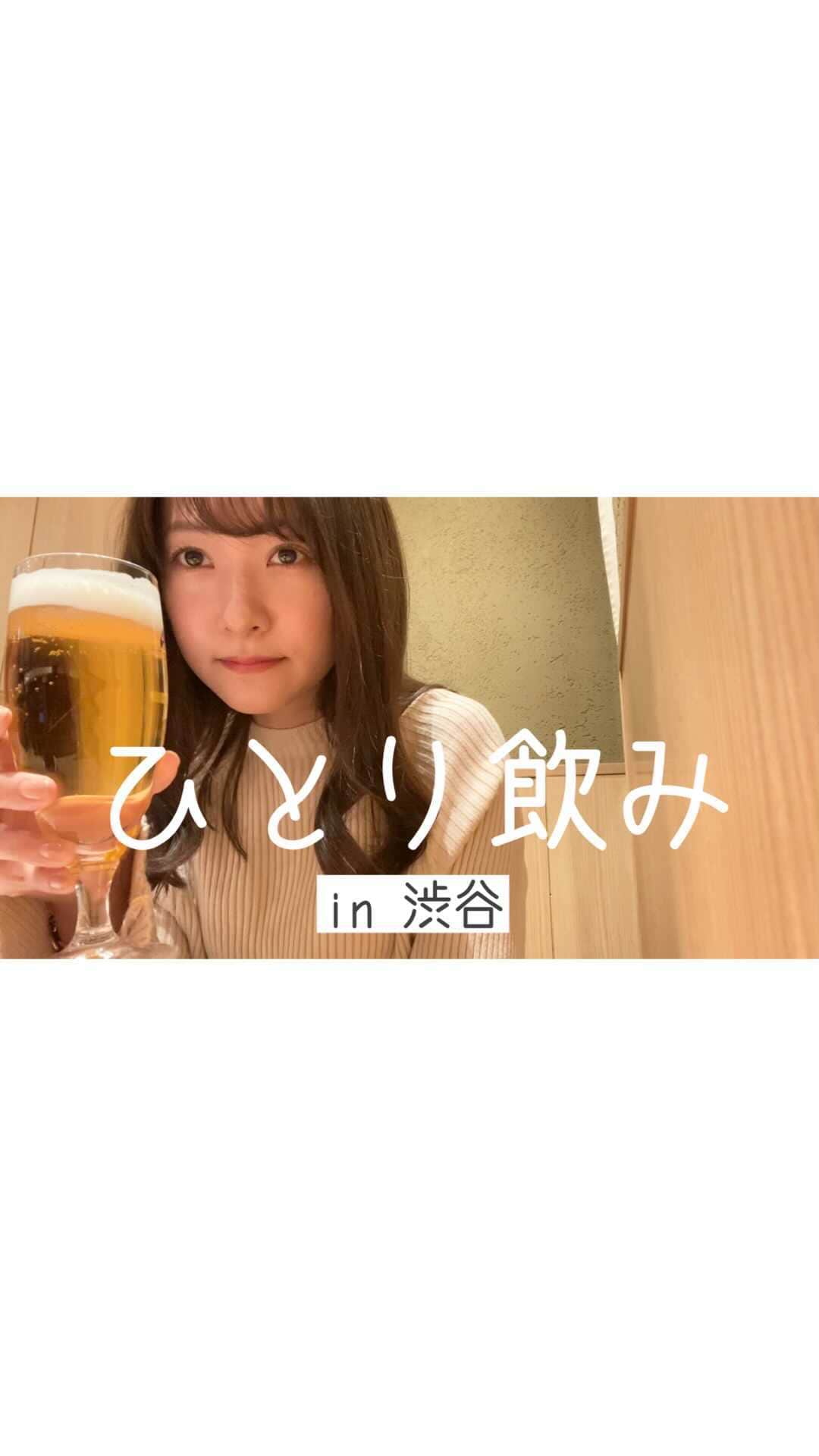 粟津麻依のインスタグラム：「YouTubeで好評な一人飲み動画🍺🍋  #寿司飲み #ひとりのみ #ひとりのみ女子」