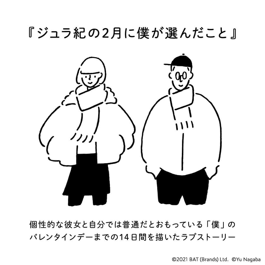 Yu Nagabaのインスタグラム：「@glo.japan のバレンタイン企画のイラストを描きました。 インスタでの連載企画で、2/3~2/14まで毎日ストーリーが更新されます。 タイトルは「ジュラ紀の2月に僕が選んだこと」。@glo.japan 上で配信されます。 グッズが当たるキャンペーンなどもあるので、ぜひチェックしてみてください！  #glo #グロー #kaerusensei #yunagaba #長場雄」