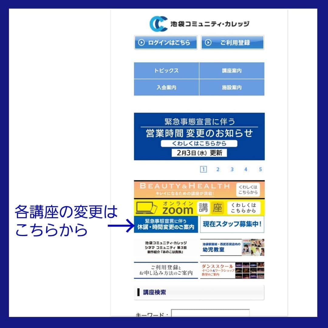 池袋コミュニティ・カレッジのインスタグラム：「【営業時間変更のお知らせ】﻿ ﻿ いつもありがとうございます🙇﻿ 現在、営業時間を短縮しておりますが、緊急事態宣言の延長に伴い、当校の営業時間短縮期間も延長させていただきます。﻿ ﻿ 緊急事態宣言解除日まで﻿ 営業時間　10時～19時30分﻿ ﻿ レジ受付時間は通常通りです。﻿ 月曜～土曜　10時～19時﻿ 日曜　　　　10時～17時﻿ ﻿ 各講座の休講、時間変更につきましては、ホームページのバナーからご確認ください。もしくは恐れ入りますがお電話にてお問い合わせくださいませ。﻿ ﻿ なお、皆様にはご自宅でご受講いただけるオンラインレッスン💻もたくさんご用意しております🎵ぜひご利用ください。﻿ ﻿ #池袋コミュニティカレッジ #池袋コミカレ #池袋 #西武池袋本店 #池袋駅 #カルチャースクール #習い事 #習い事東京 #ワークショップ #イベント #自分磨き #オンラインレッスン #オンライン講座﻿ ﻿ ﻿ ﻿ ﻿」