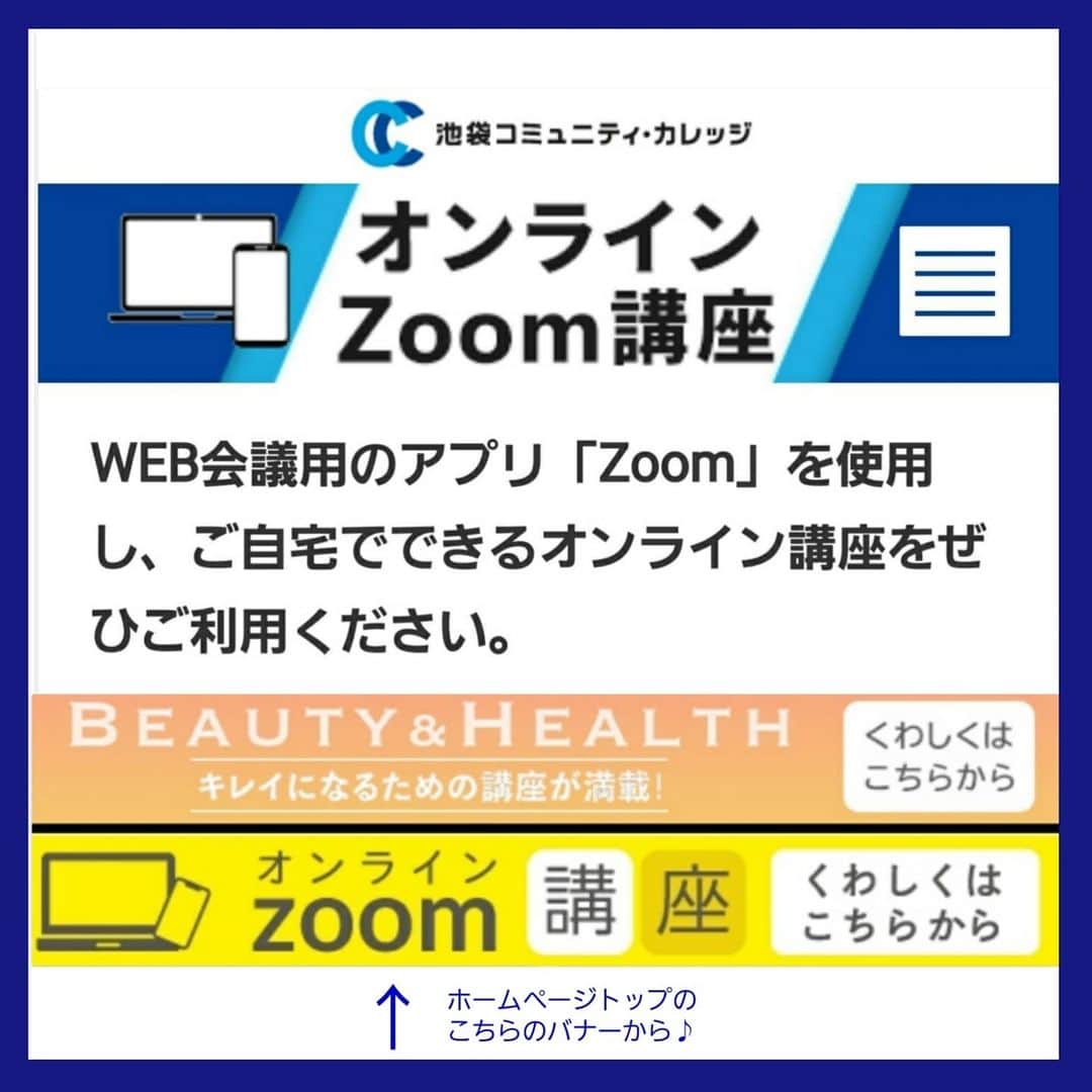 池袋コミュニティ・カレッジのインスタグラム：「【営業時間変更のお知らせ】﻿ ﻿ いつもありがとうございます🙇﻿ 現在、営業時間を短縮しておりますが、緊急事態宣言の延長に伴い、当校の営業時間短縮期間も延長させていただきます。﻿ ﻿ 緊急事態宣言解除日まで﻿ 営業時間　10時～19時30分﻿ ﻿ レジ受付時間は通常通りです。﻿ 月曜～土曜　10時～19時﻿ 日曜　　　　10時～17時﻿ ﻿ 各講座の休講、時間変更につきましては、ホームページのバナーからご確認ください。もしくは恐れ入りますがお電話にてお問い合わせくださいませ。﻿ ﻿ なお、皆様にはご自宅でご受講いただけるオンラインレッスン💻もたくさんご用意しております🎵ぜひご利用ください。﻿ ﻿ #池袋コミュニティカレッジ #池袋コミカレ #池袋 #西武池袋本店 #池袋駅 #カルチャースクール #習い事 #習い事東京 #ワークショップ #イベント #自分磨き #オンラインレッスン #オンライン講座﻿ ﻿ ﻿ ﻿ ﻿」