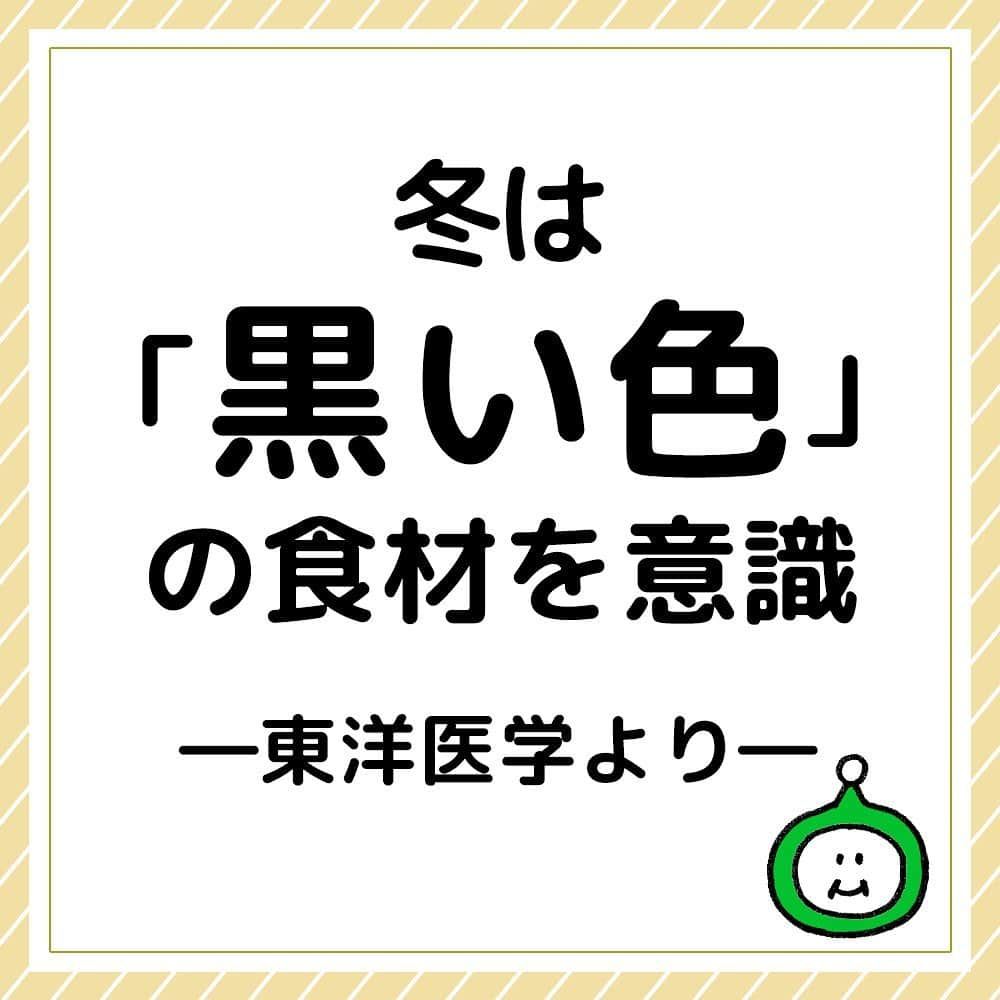 HAPIKU HAPIKU（ハピク）さんのインスタグラム写真 - (HAPIKU HAPIKU（ハピク）Instagram)「冬の時期の子どもの不調。 もしかしたら、腎機能の低下が関係しているかもしれません。 東洋医学の観点から「腎」を癒す食べ物についてご紹介します。  ★詳細はWebサイトへ ============================= 東洋医学からみた子どもの食育【Vol.14】 冬の「腎」を癒す食べ物は「黒い色」の食材 https://shoku.hapiku.com/labo/003/oriental-014/ ★プロフィールのリンクからもみることができますよ！ ==============================  #HAPIKU #HAPIKUレシピ #保育園給食のHAPIKU #保育園給食メニュー #保育園給食レシピ #食育のHAPIKU #乳幼児の食情報 #乳幼児のごはん #保育園 #保育園給食 #保育園おやつ #保育園弁当 #保育園栄養士 #食育 #こどもごはん #こどものおやつ #幼児食レシピ #幼児食メニュー #幼児食プレート #幼児食献立 #幼児食 #幼児食インストラクター #離乳食後期 #離乳食後期レシピ #こどものいる暮らし #新米ママ #育児中 #ママさんと繋がりたい #ママライフ #子育てあるある」2月3日 11時47分 - hapiku