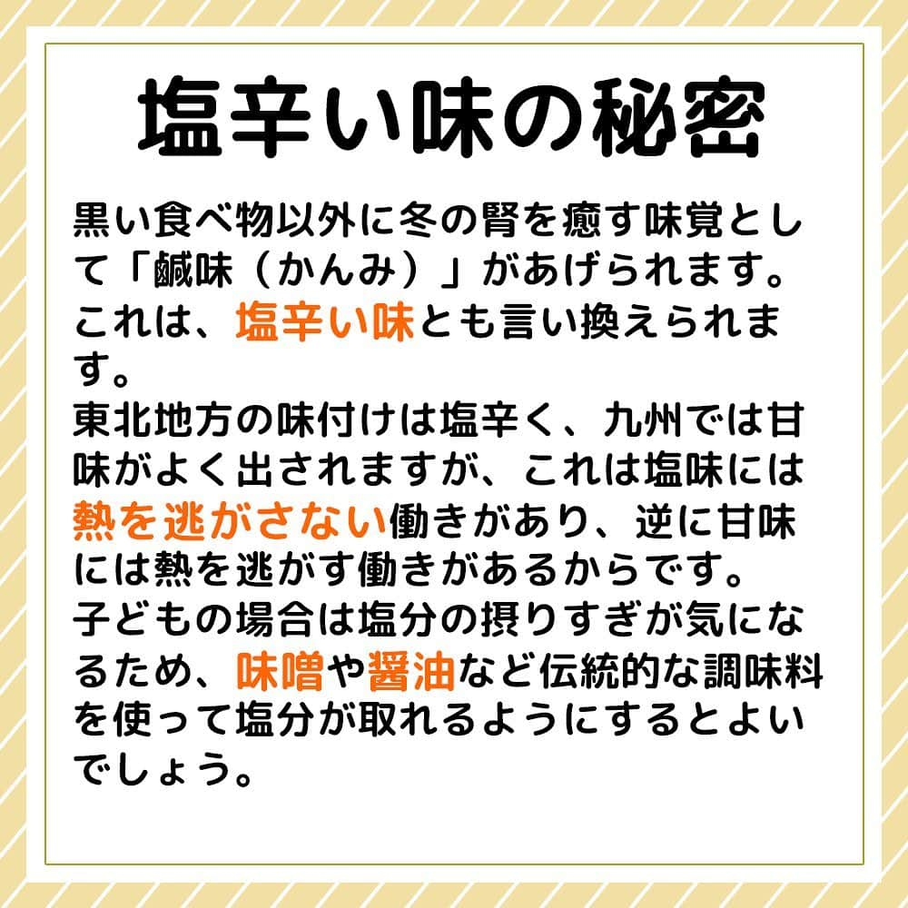 HAPIKU HAPIKU（ハピク）さんのインスタグラム写真 - (HAPIKU HAPIKU（ハピク）Instagram)「冬の時期の子どもの不調。 もしかしたら、腎機能の低下が関係しているかもしれません。 東洋医学の観点から「腎」を癒す食べ物についてご紹介します。  ★詳細はWebサイトへ ============================= 東洋医学からみた子どもの食育【Vol.14】 冬の「腎」を癒す食べ物は「黒い色」の食材 https://shoku.hapiku.com/labo/003/oriental-014/ ★プロフィールのリンクからもみることができますよ！ ==============================  #HAPIKU #HAPIKUレシピ #保育園給食のHAPIKU #保育園給食メニュー #保育園給食レシピ #食育のHAPIKU #乳幼児の食情報 #乳幼児のごはん #保育園 #保育園給食 #保育園おやつ #保育園弁当 #保育園栄養士 #食育 #こどもごはん #こどものおやつ #幼児食レシピ #幼児食メニュー #幼児食プレート #幼児食献立 #幼児食 #幼児食インストラクター #離乳食後期 #離乳食後期レシピ #こどものいる暮らし #新米ママ #育児中 #ママさんと繋がりたい #ママライフ #子育てあるある」2月3日 11時47分 - hapiku