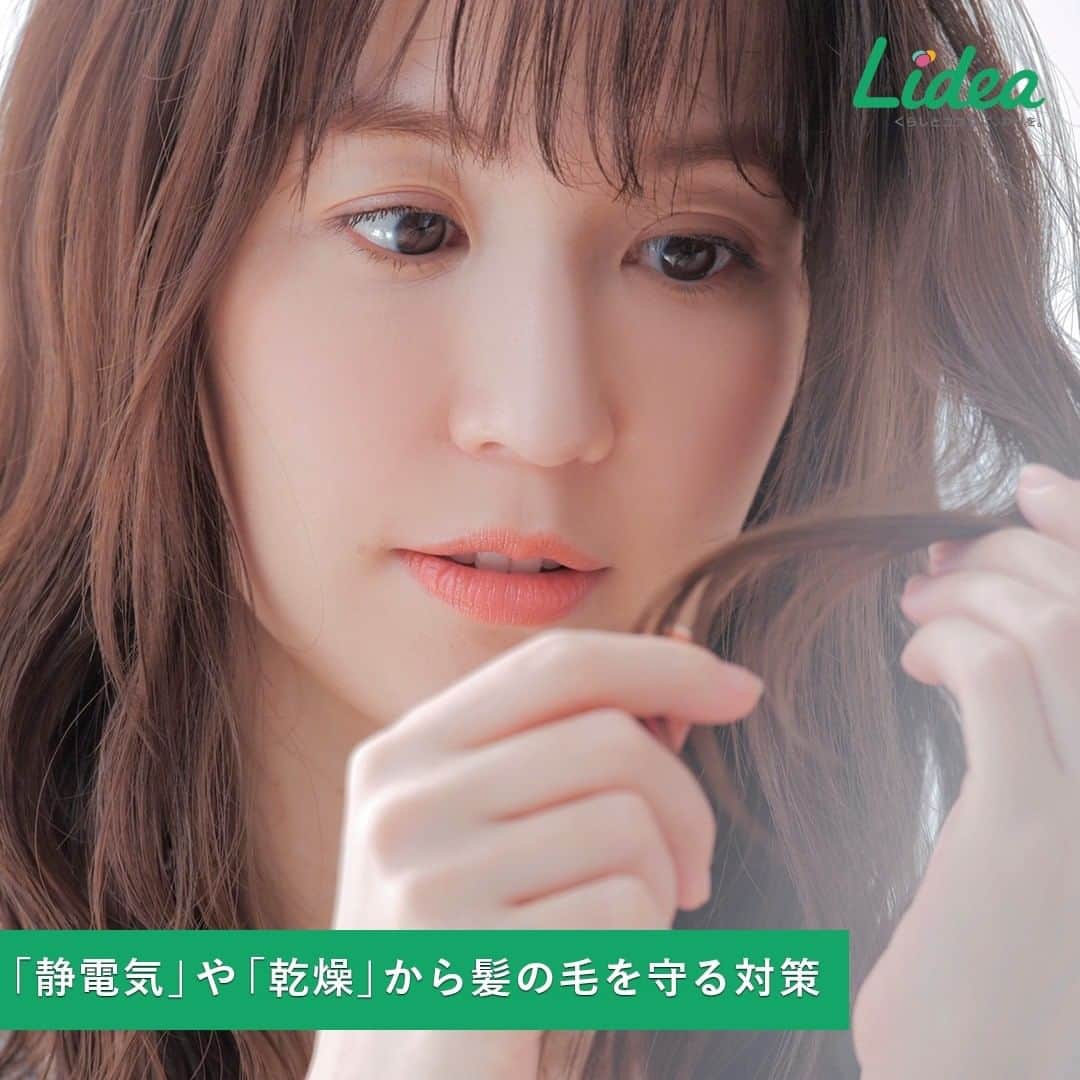 irodori - くらしを彩るウェブマガジン -のインスタグラム：「乾燥が気になる季節、 髪のパサつきが気になっていませんか😡 ・ 「乾燥する季節だから仕方ない」とほうっておかないで、 髪にうるおいを与えるケアを心がけて💖 ・ 髪を守るヘアケア　３つのポイント💇‍♀️ 🔵トリートメント、ヘアウォーター、加湿器などで 髪にうるおいを与える💧 🟡天然毛のブラシなどで、静電気の発生を防ぐ ⚪️雪山でウィンタースポーツをするなら紫外線に注意する🎿 ・ 髪が乾燥すると、 静電気が発生して広がりやすくなるだけでなく、 花粉を吸い寄せてしまうことも⤵ ・ うるおっている髪は、花粉を吸い寄せにくいので、 乾燥知らずの髪で春を迎えたいですね☺️ ・ 生活情報メディア「Lidea」では、 「静電気」や「乾燥」から髪の毛を守る対策を、詳しく紹介しています。 プロフィールのリンクからどうぞ🌷 @lidea_lion ・ #Lidea #LION #ライオン #ライオン株式会社 #髪 #髪の毛 #ヘアケア #乾燥 #静電気 #花粉 #切れ毛 #乾燥 #オクト #フルリア #髪の毛サラサラ」