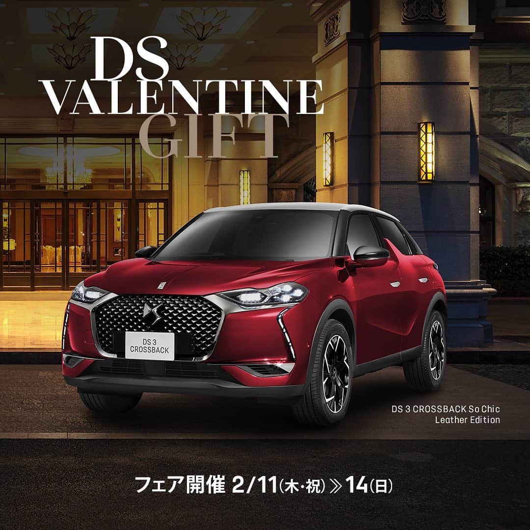 DS JAPAN Official Account of DS JAPANのインスタグラム：「DS VALENTINE GIFT フェア開催 2/11(木・祝) >> 14(日) ⠀ ⠀ 贈るのは、パリのエレガントなひと時。 ⠀ ⠀ 愛を込めたギフトを贈るバレンタインデーに合わせて、DSは、大切な時間をより輝かせる特別仕様車を用意しました。 ⠀ DS 3 CROSSBACK So Chic Leather Edition、デビュー。 ⠀ ⠀ Webでクーポンをお申込みのうえ、店頭でご提示いただいた方にル・ショコラ・アラン・デュカス ガナッシュ・オリジン 詰め合わせ 3個入りをプレゼントいたします。 ⠀ ぜひこの機会にディーラーにお立ち寄りください。皆様のご来場、心よりお待ちしています。 ⠀ ⠀ ⠀ #DSautomobiles #DSオートモビル #SpiritofAvantGarde #DS3CROSSBACK ⠀」