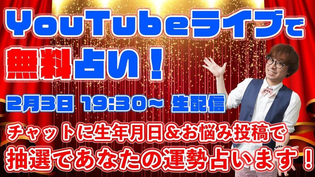 アポロン山崎さんのインスタグラム写真 - (アポロン山崎Instagram)「【YouTube LIVE】 本日2/3 YouTube LIVEをします。 無料鑑定生配信です。 チャット欄に生年月日等を記入して下されば、コメントをくれた方の中からランダムに占いします。  https://youtu.be/a558vg9Ws_4  ぜひ、ご覧下さいませ。 #アポロン山崎  #アポロン #アポロン山崎占いの館  #アポロン山崎ハッピーチャンネル  #アポロン山崎毎日ハッピー占い  #アポロン山崎のとーとつにエジプト神占い  #とーとつにエジプト神占い  #とーとつにエジプト神 #アポロン山崎の占い  #アポロン山崎の無料鑑定生配信  #アポロン山崎の無料占い生配信 #無料鑑定生配信 #無料占い生配信 #無料鑑定 #無料占い #無料占いイベント  #無料占いライブ  #無料占いしてます  #占いyoutube  #占い #占い当たりすぎ  #占い無料  #占い好きな人と繋がりたい  #占い好き  #占い好きと繋がりたい  #占い好き女子  #占いの館  #占いイベント」2月3日 12時26分 - appollon223