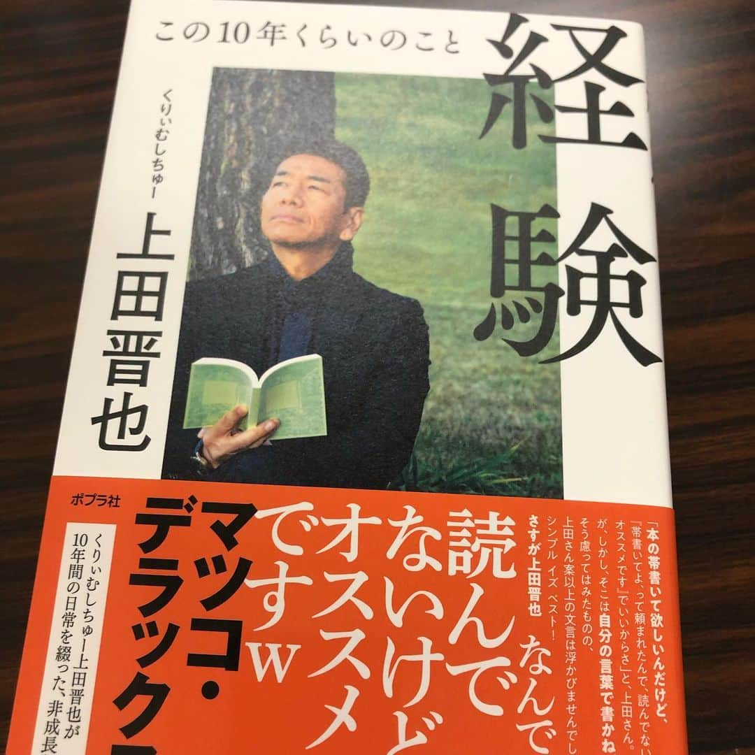 いとうせいこうのインスタグラム：「上田からエッセイ集が送られてきた。俺の項目もあって、やつの好きなエピソードが書いてあった。俺がいかにバカかという話。自分のことながら笑った。」