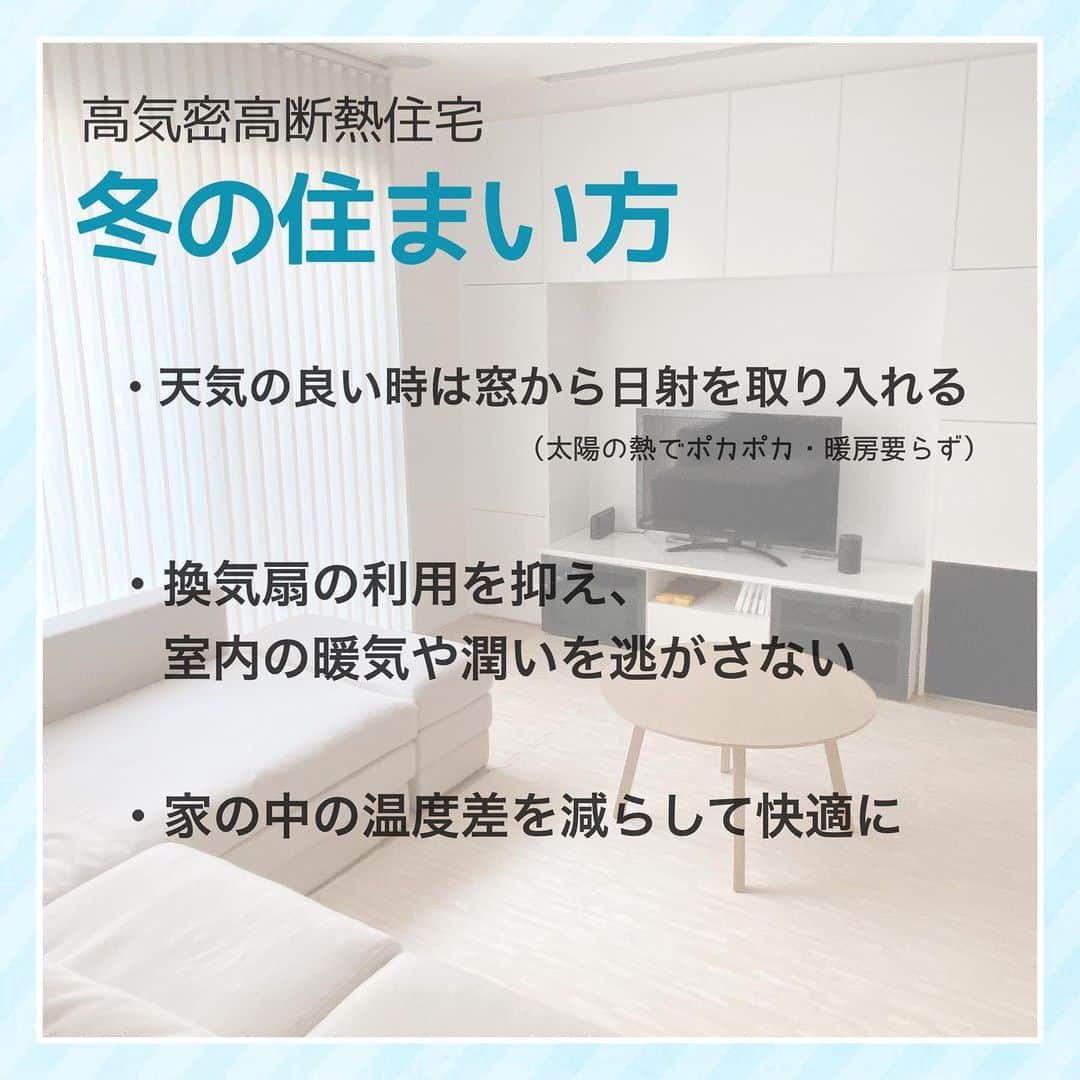 toriismartさんのインスタグラム写真 - (toriismartInstagram)「＼一条の家に住むなら知っておきたいこと／  高気密高断熱住宅には「住まい方」があります！  今回挙げたのは一例です。  そして難しいのは、マニュアルがないこと。  なぜなら、間取りや立地、家族構成、生活スタイル等により、一軒一軒状況が異なるからです。  例えば以前、お風呂の換気扇回しっぱなしはNGと投稿しました。  でも、湿度が高い家の場合は、逆に換気扇を使って室内の湿気を外に捨てた方が良いケースもあります。  その家ごとに状況が異なるからマニュアル化できなくて、それぞれが試行錯誤するしかないという…  難しいですね😂 私もまだまだ勉強中です😢  でも、住まい方を知ると  ・結露が酷いのをどうにかしたい！ ・お風呂がカビだらけ！ ・全館床暖房のはずなのになんだか寒い…  こんなお悩みを解決できるようになります☺️  これからも勉強したことや、色々試してわかったことなどをシェアしていきたいと思います✨  高気密高断熱住宅の住まい方は、水色の枠のpostでお伝えしますので、よろしくお願いします🥰  #一条工務店 #高気密高断熱 #高気密高断熱住宅 #住まい方」2月3日 12時54分 - toriismart