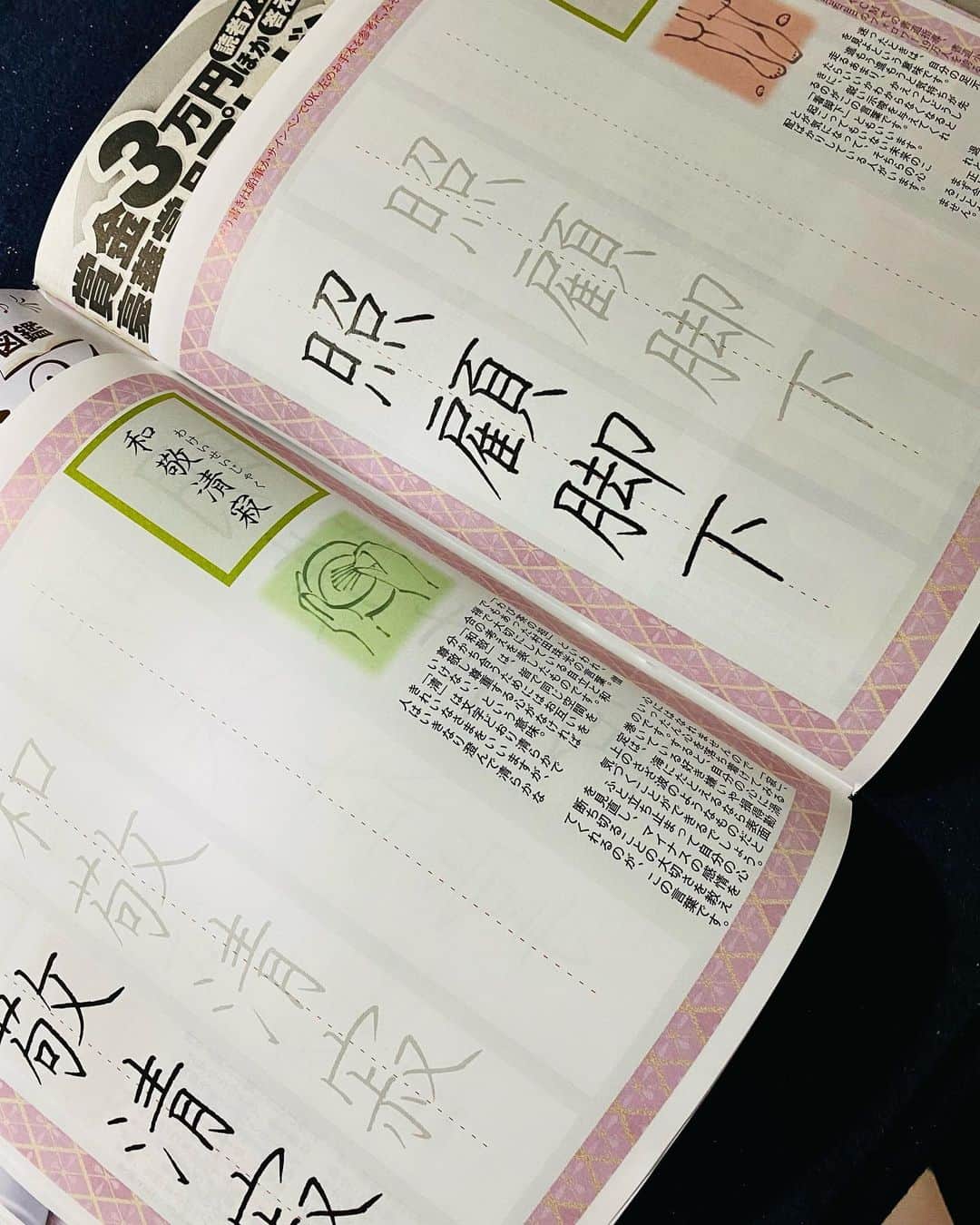 鈴木暁昇のインスタグラム：「2月2日発売の女性自身の禅語特集にて【禅語のペン字お手本】を書かせていただきました✨  コロナ禍の中、自分を見つめ直す【禅語】を書くのも良いですね✨  禅語を落ち着いて書いて欲しいため一画一画ゆったりとした手本にしております。  女性自身では、禅語について住職が色々教えてくれてます✨  コンビニ等で販売されていますのでご覧くだされば幸いです✨  My character was published in a popular Japanese magazine.  I appreciate it very much.  This is a special page about writing Zen words.  ***** ***** ***** *****   🔴通信基礎コース募集 【対象】基礎の習字から学びたい方  🔴通信初学者コース募集 【対象】再度、基礎の基礎の基礎の習字から学びたい方向け 【概要】18カ月コースです。当初6カ月はなぞり練習を中心に基礎の基礎の基礎の筆使いから学んでいきます。後半12カ月は通信基礎講座の内容を学習。 講座詳細はInstagramプロフィールリンクのホームページより内容をご確認ください。  🔴教室で直接学びたい方 様々なコースがございます。人数制限がございますので、Instagramプロフィールリンクのホームページよりお問合せください。」