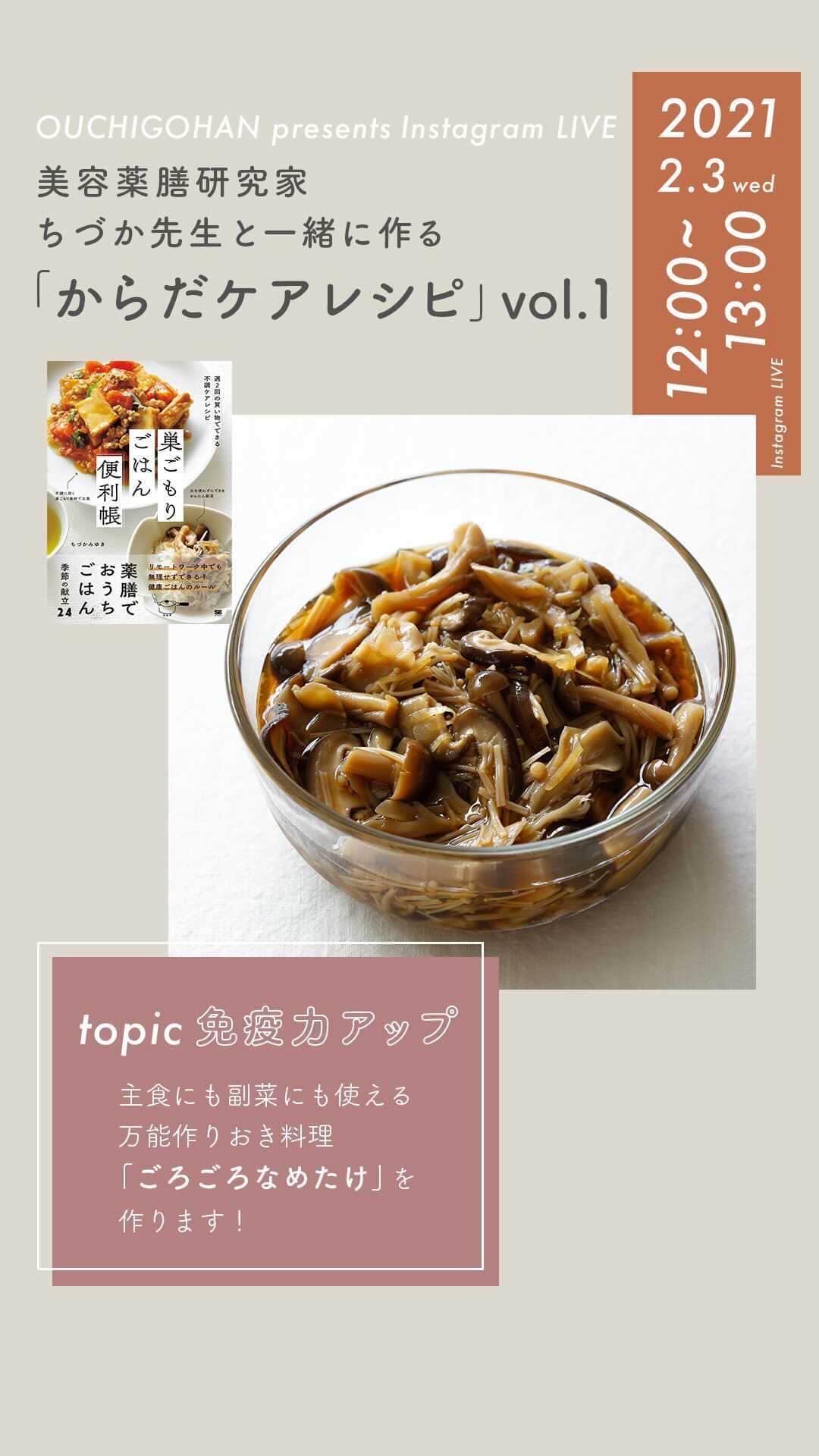 おうちごはん編集部のインスタグラム