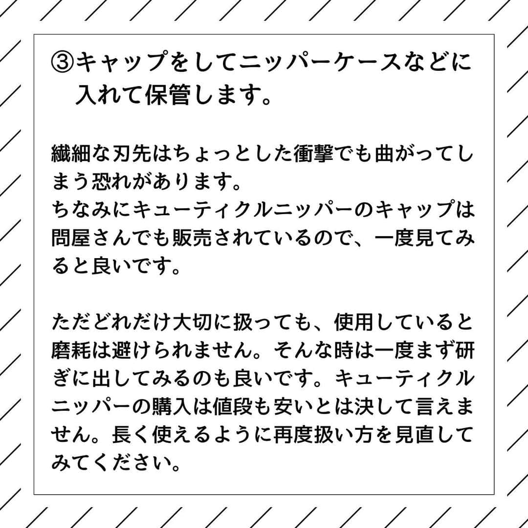 CLASTYLEさんのインスタグラム写真 - (CLASTYLEInstagram)「﻿ 今回は、﻿ 「キューティクルニッパーのお手入れ」﻿  についてご紹介！！﻿ ﻿ "そろそろ買替えかな〜"﻿ ﻿ 最近切れ味が悪いな～﻿ なんか違和感がある…﻿ ﻿ と感じたら﻿ 買替えを考える方も多いのでは？﻿ ﻿ 確かに切れないと感じた場合は、﻿ 買替えのタイミングのひとつです。﻿ ﻿ ただ、寿命が極端に短い場合は﻿ ちょっと見直してみたいことが…﻿ ﻿ 全6ページでご紹介していますので、﻿ 是非ご覧ください✨✨﻿ ﻿ #お手入れ#キューティクルニッパー#切れ味#臭い対策#nails#nail #nailbook #クラスタイル通信 #クラスタイル #clastyle #CLASTYLE #clastyle通信  #clastyle通学  #FAQ #セルフネイル #ネイル勉強中  #ネイル好きな人と繋がりたい #ネイルデザイン #Q&A #原因 #ネイルスクール #ネイルうまくなりたい #ネイリスト検定 #副業  #ホームサロン」2月3日 13時17分 - clastyle_nail