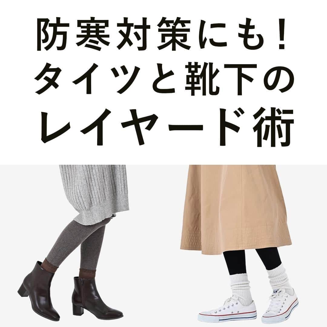 airCloset（エアークローゼット）のインスタグラム：「防寒対策にも！タイツと靴下のレイヤード術  ----------------------⠀  単品で着用しがちなタイツと靴下をレイヤードすることで、暖かさと見た目のかわいさのどちらも叶えられます✨  レイヤードするときには、タイツと靴下・靴と靴下・服とタイツなど、どこかとどこかを同系色にするとまとまりが出ておすすめ♡  ■2枚目 𝐈𝐓𝐄𝐌 𝐋𝐈𝐒𝐓　ニット、カーディガン、フレアスカート  ■3枚目 𝐈𝐓𝐄𝐌 𝐋𝐈𝐒𝐓　ニットワンピース"  ----------------------⠀ airClosetは、「今よりも新しい自分に出会えるファッション」をお届けしています。このアカウントをフォローして、新しい自分を見つけてみませんか？ ⠀ また、 #エアクロ @aircloset_official でエアークローゼットのファッションをタグ付け投稿で募集しています🎈 たくさんのご応募お待ちしております✨ ------------------------⠀  #冬コーデ #冬服 #冬服コーデ #ママコーデ #ファッションコーデ #オフィスカジュアル #シンプルコーデ #大人カジュアル #今日のコーデ #fashion #outfit #ootd #cordinate #aircloset #エアークローゼット #エアクロ #ファッションレンタル #着回し #着回しコーデ #スカートコーデ #フレアスカート #ニットコーデ #ニットワンピース # #パンツ #タイツコーデ #レイヤードコーデ #タイツ #靴下」