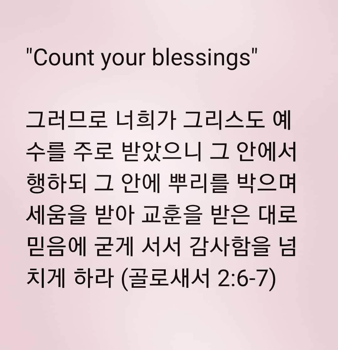 キム・ウォニのインスタグラム：「받은 축복을 세어 보아요! (Count your blessings)  축복에 집중하면 축복의 사람이 된다.  은혜에 집중하면 은혜의 사람이 된다.  상처에 집중하면 상처의 사람이 된다.  문제에 집중하면 문제의 사람이 된다.  감사에 집중하면 감사의 사람이 된다.  감사를 회복하는 일은 주님이 허락하신 모든 은혜의 네트워크를 회복하는 일이다.  -절대감사-  #감사」