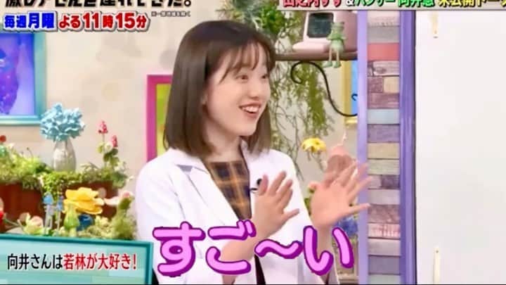 弘中綾香　ファンアカウントのインスタグラム：「・ パンサー向井さん本当に若林ファンなんだꉂꉂ😆 弘）「すご〜い」  #弘中綾香 #弘中ちゃん #弘中アナ #弘中アナウンサー #女子アナウンサー #女子アナ #激レアさんを連れてきた #激レアさん #激レアオープニング #土1010 #若林正恭 #オードリー若林  #パンサー向井」