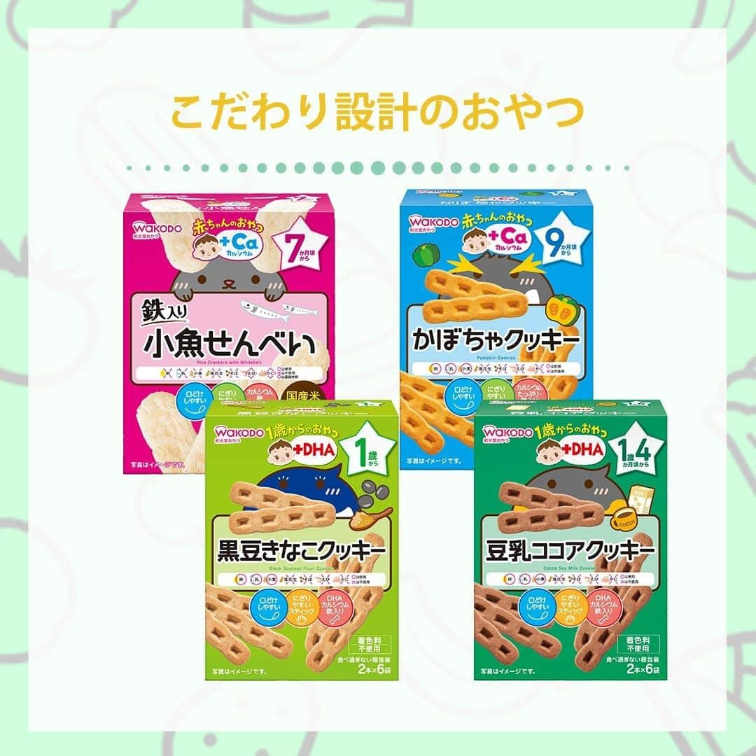 和光堂さんのインスタグラム写真 - (和光堂Instagram)「.⠀ 👶赤ちゃんにおやつは必要？👶⠀ .⠀ 🍩赤ちゃんの発育のため栄養学的に必要⠀ 赤ちゃんは、生まれてから1年間で身長が1.5倍。体重が3倍に。⠀ そのためたくさんの栄養が必要なのに、 消化吸収能力が未熟なため一度にたくさん食べられません。⠀ そこで、母乳（ミルク）と離乳食ではとりきれなかった分を補給するために、果物、いも類、乳製品などのおやつ（間食）が必要といわれています👀⠀ .⠀ 🍩おやつをあげる時間と量⠀ 1日3回の食事に慣れた頃(12か月頃)⠀ 時間：1日に1~2回/10時や3時と時間を決めて⠀ 量：12か月頃で、1日100kcalが目安です⠀ ⠀ 3回食定着以前(7~10か月前後)⠀ 時間：ときどき⠀ 量：お楽しみ程度⠀ .⠀ 🍩おやつをあげるときの注意⠀ 和光堂おやつは、赤ちゃんが自分でなめてとかして⠀ 食べるように設計してあります。⠀ 割ると、吸い込んでのど詰まりを起こしたりしますので、⠀ 割らずにあげてください。上手になめとかせない赤ちゃんには、⠀ 白湯や麦茶にひたしてあげることをおすすめします💛⠀ なお、お子さまがじゅうぶんになめとかしたり、かみくだいたりして、上手にのみこみ終わるまで、必ず見守ってあげてください。⠀ .⠀ お子さまの成長に合わせたこだわり設計のおやつ⠀ .⠀ -----------------⠀ 月齢ごとの離乳食レシピがたくさん👶✨⠀ プロフィールのURLをチェック！⠀ 参考になったらいいね👍をお願いします！⠀ -----------------⠀ .⠀ #和光堂 #和光堂ベビーフード #ベビーフード #離乳食 #離乳食メモ #離乳食日記 #育児日記 #離乳食メニュー #離乳食レシピ #離乳食準備 #離乳食献立 #簡単離乳食 #離乳食の進め方 #プレママ #子育てぐらむ #赤ちゃんのいる暮らし #新米ママさんと繋がりたい #発育 #子育てあるある #赤ちゃんのおやつ #おやつデビュー #手づかみ離乳食 #手づかみ食べメニュー #手づかみ食べ #たまごボーロ #かぼちゃクッキー #ココアクッキー #どうぶつビスケット #安心おやつ #こどものおやつ」2月3日 16時01分 - wakodo_asahigf