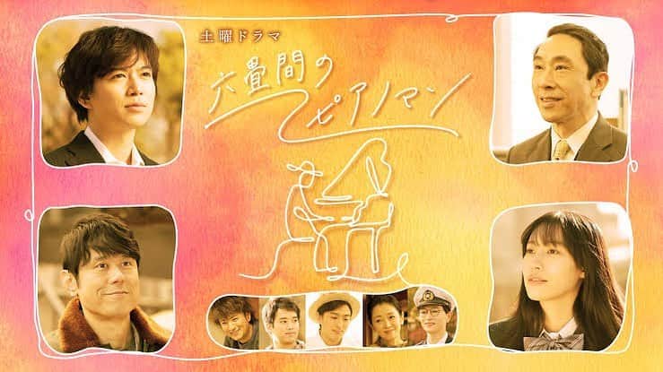 古舘佑太郎のインスタグラム：「NHK 土曜ドラマ「六畳間のピアノマン」﻿ 2月6日(土)21時より始まります。﻿ ﻿ 六畳間のピアノマン・夏野誠として全四話に出演致します。裏の主人公と云われるような役をやらせていただき、尚且つこんなにピアノを弾いて歌った事もなかったので、非常に思い出深い作品になりました。﻿ ﻿ ビリージョエルの「Piano Man」は昔から大好きな一曲です。なぜ彼が歌うのか、は観ていただけたらわかると思います。﻿ ﻿ #六畳間のピアノマン」