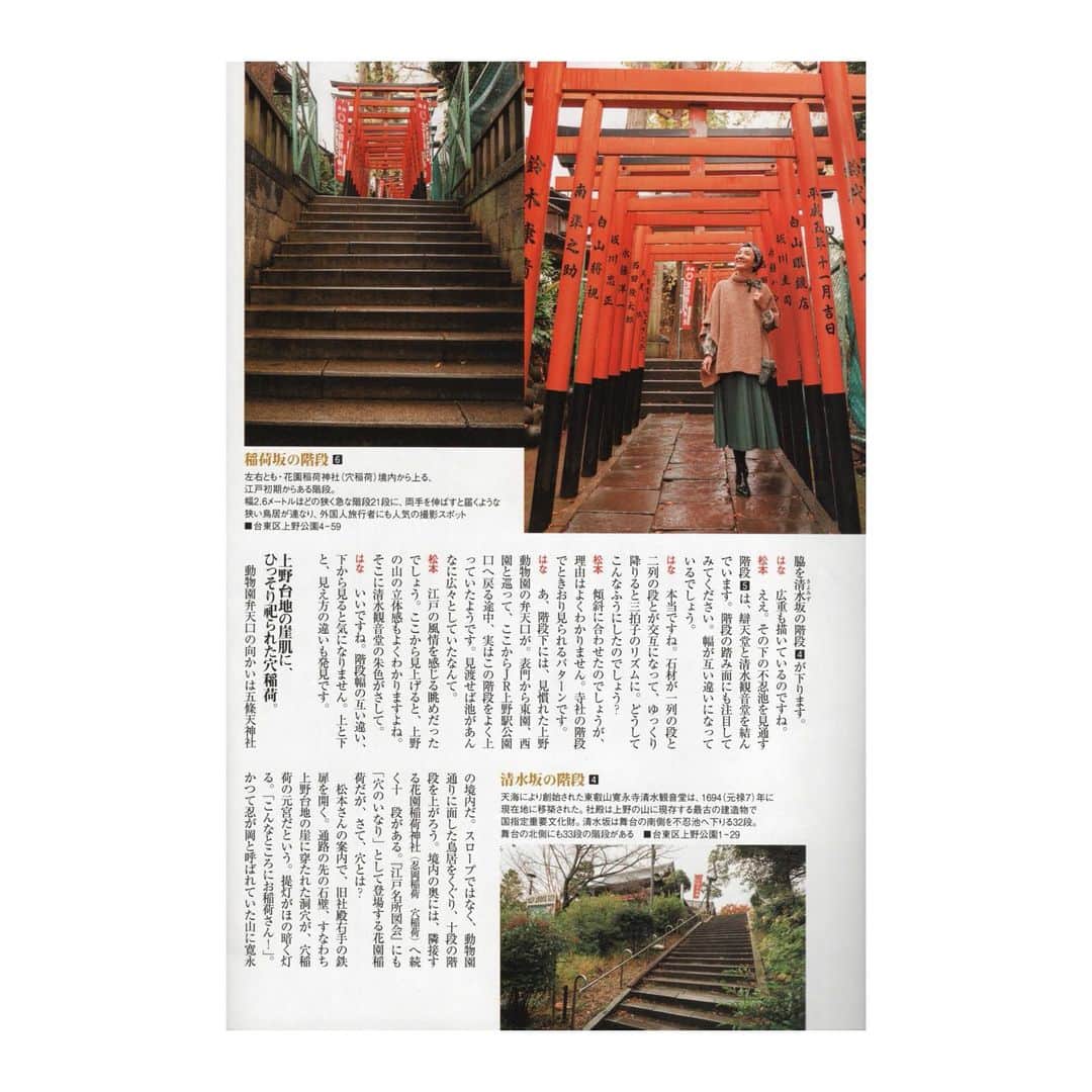はなさんのインスタグラム写真 - (はなInstagram)「本日発売の『東京人』3月号で都市史研究者の松本泰生さんと上野公園の「階段散歩」してます(๑˃̵ᴗ˂̵)上野と言えば、毎週パンダだった頃は週一で上野公園に通っていましたが、まさかこんなに階段が多い場所だったとは(● ˃̶͈̀ロ˂̶͈́)੭ꠥ⁾⁾江戸時代からの景色が残る上野公園。今回は「階段」をフィーチャーしながら当時の風景や同じ階段を歩いた人々に思いを馳せます。いつもパンダ真っしぐらで、階段を登っても後ろを振り返ることがなかったからなぁ(⁎⁍̴̆Ɛ⁍̴̆⁎)目からウロコの発見ばかり！また毎週パンダを復活したら上野公園に行く楽しみが増えそうです(๑･̑◡･̑๑) Special thanks to “mina perhonen” for the cute outfit! ターバン、ケープ、ブローチ、スカート、バッグ、全てmina perhonenです♪ #東京人 #上野公園 #階段 #minaperhonen」2月3日 16時54分 - hanalovestaco