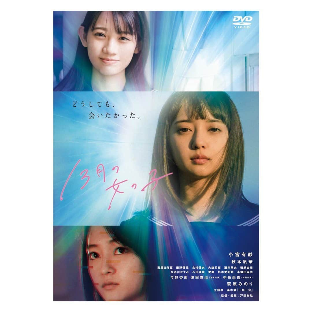 石川瑠華さんのインスタグラム写真 - (石川瑠華Instagram)「映画『13月の女の子』 今日からDVD、配信スタートです！  是非。 #13月の女の子 #戸田彬弘 監督」2月3日 16時56分 - ___rukaishikawa